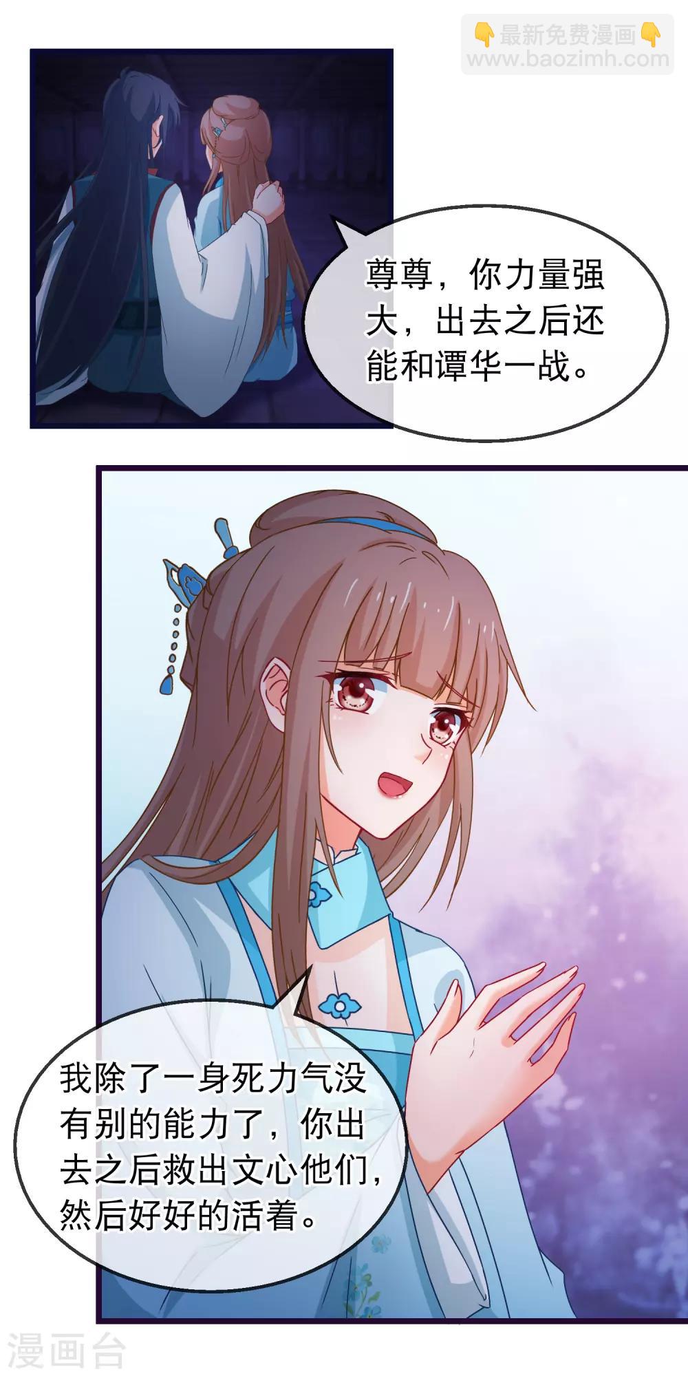 🍶穿越后捡到魔尊大人 第147话 我死她生 第8页