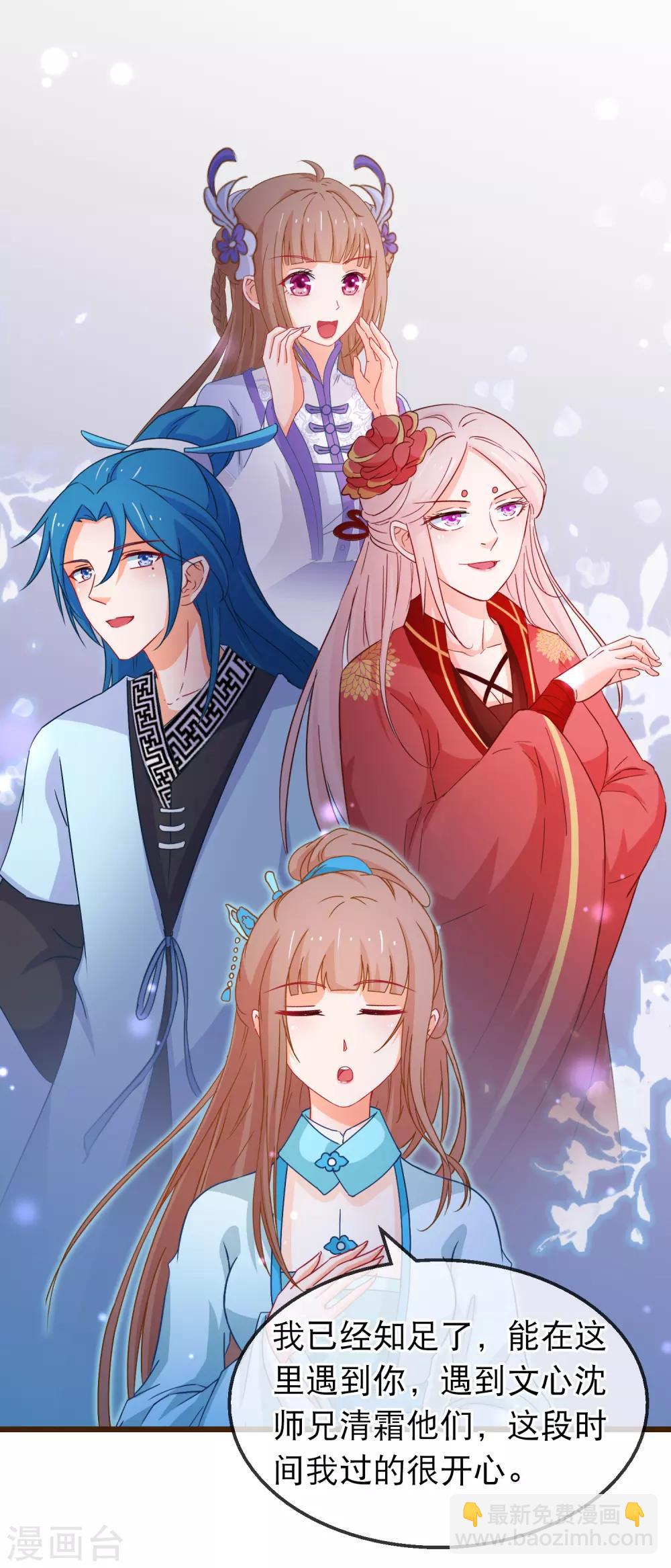 🍶穿越后捡到魔尊大人 第147话 我死她生 第9页