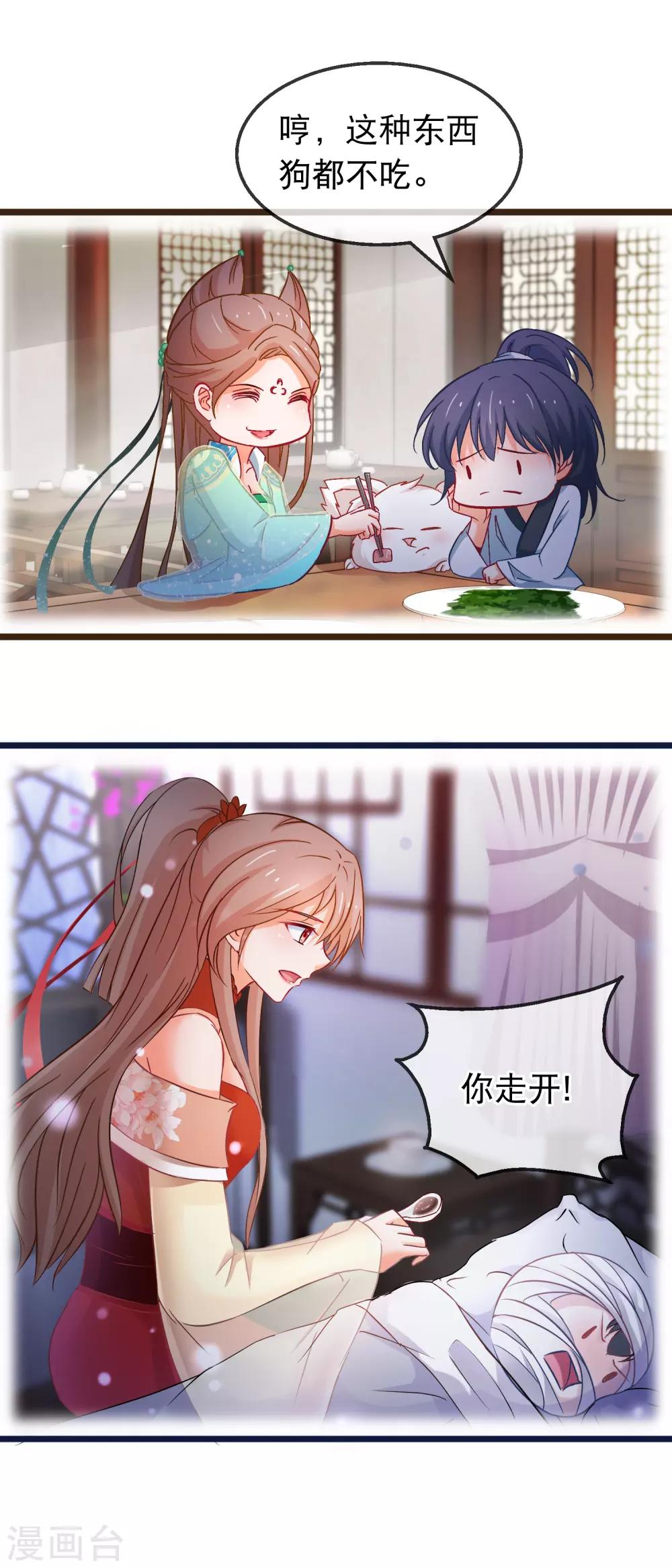 🍶穿越后捡到魔尊大人 第148话 如此深情 第10页
