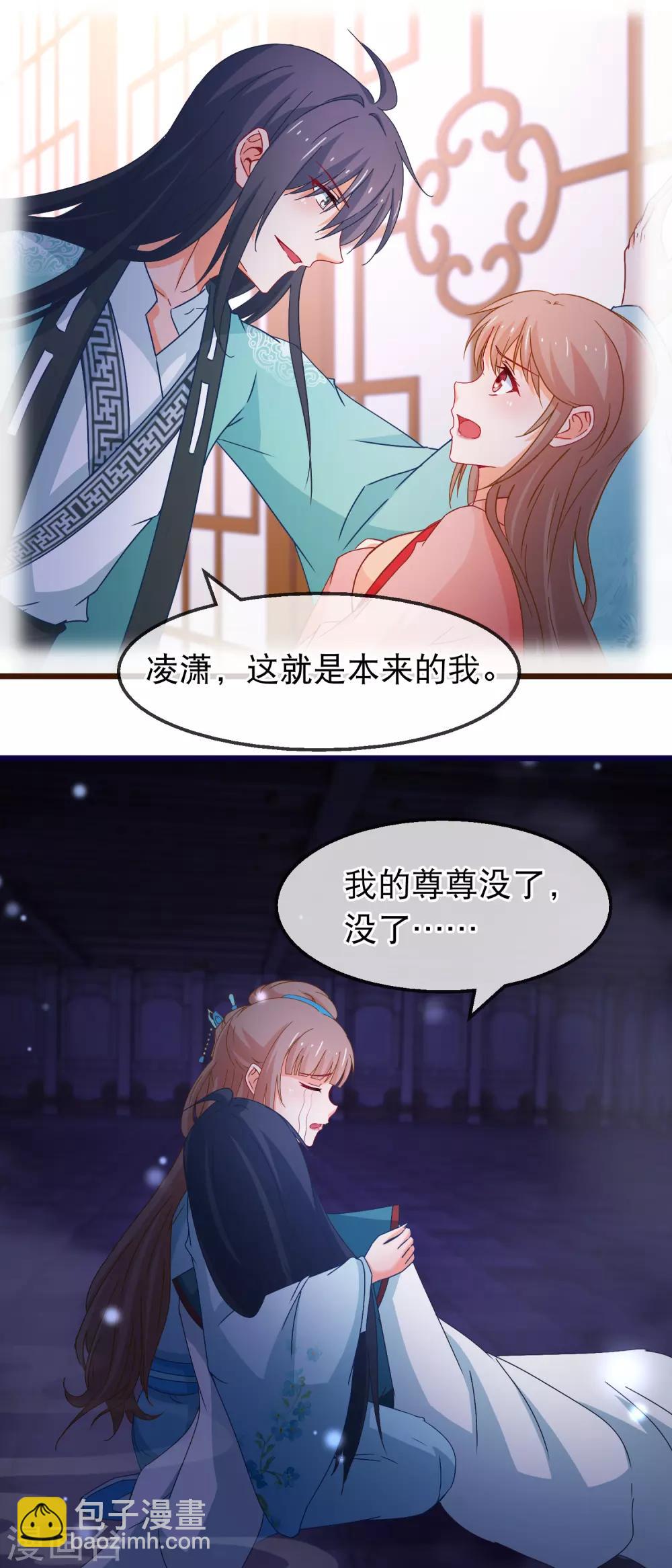 🍶穿越后捡到魔尊大人 第148话 如此深情 第11页