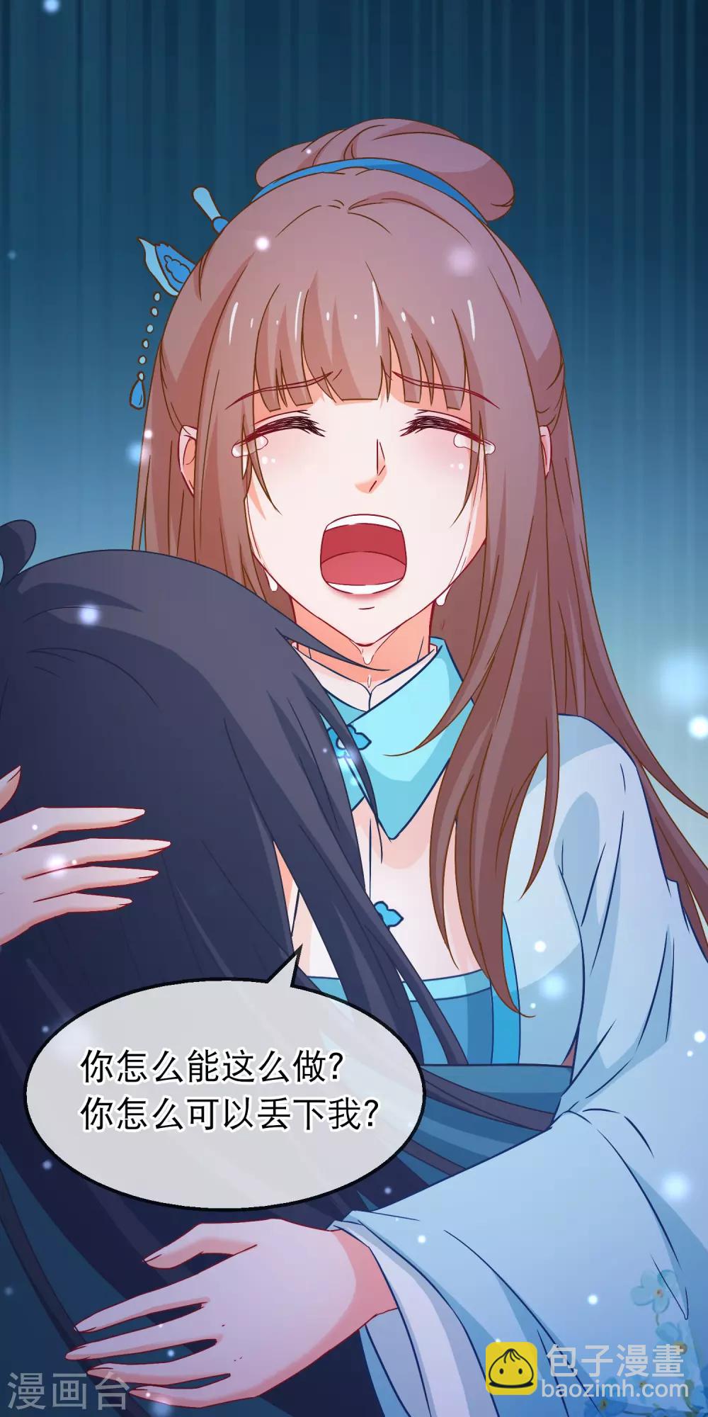 🍶穿越后捡到魔尊大人 第148话 如此深情 第12页