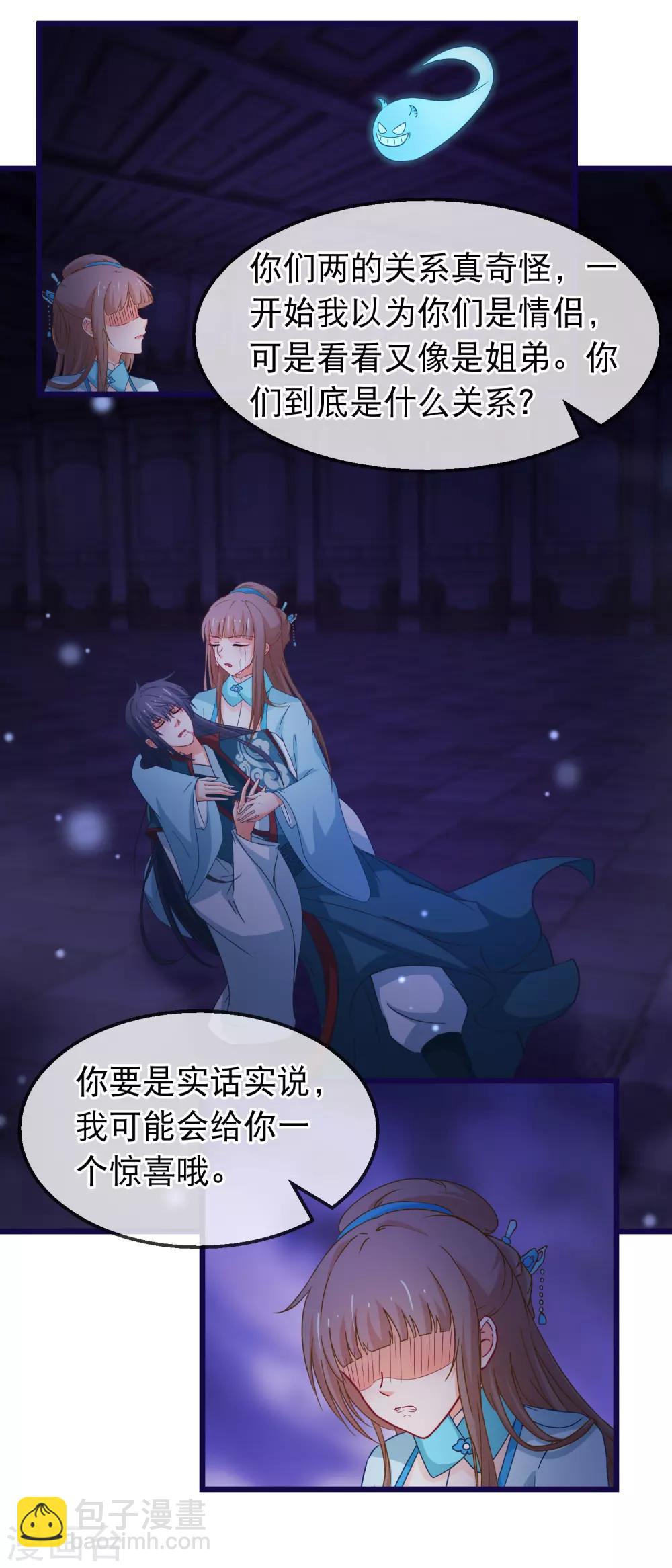 🍶穿越后捡到魔尊大人 第148话 如此深情 第13页