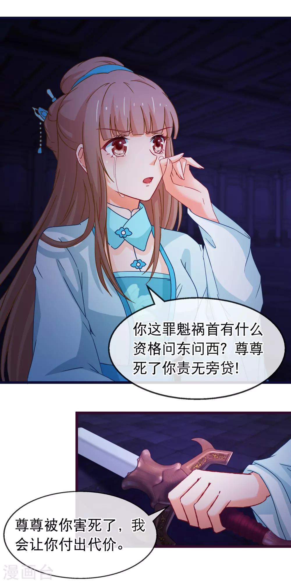 🍶穿越后捡到魔尊大人 第148话 如此深情 第14页