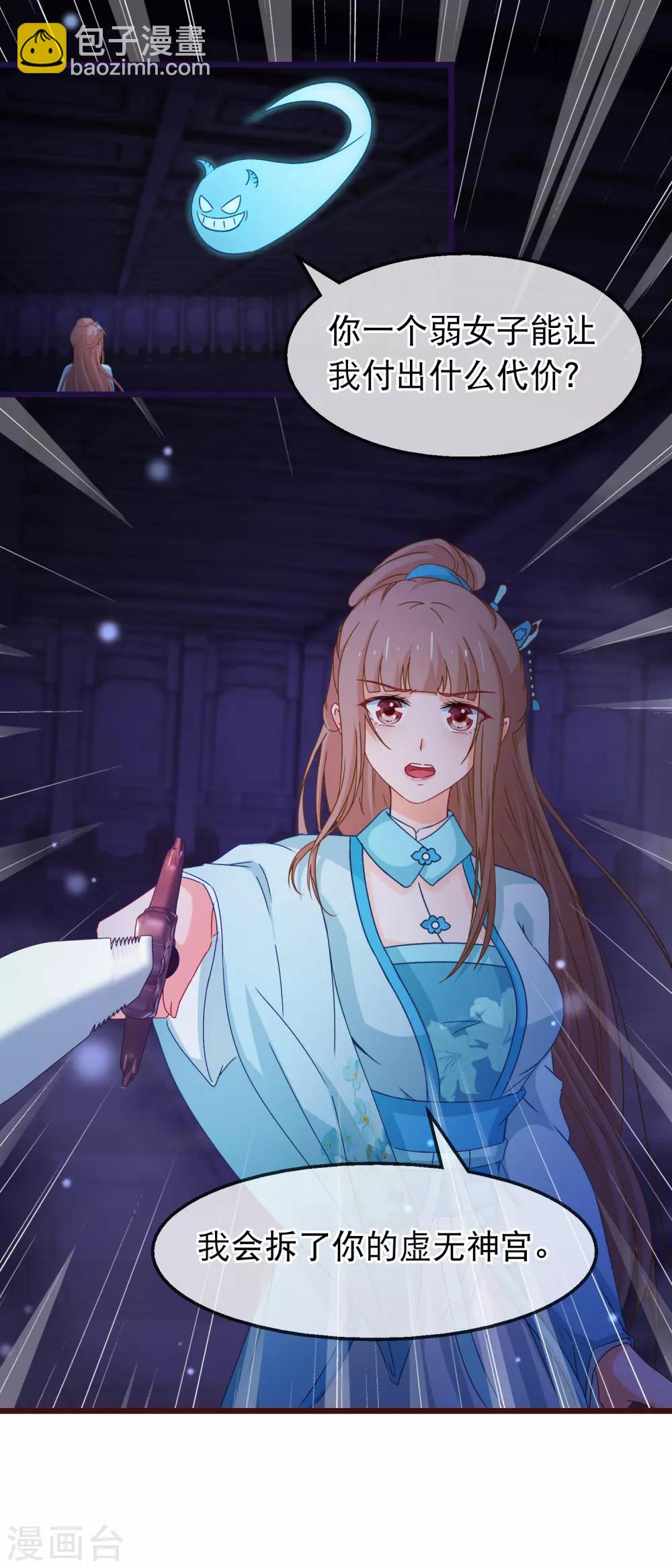 🍶穿越后捡到魔尊大人 第148话 如此深情 第15页