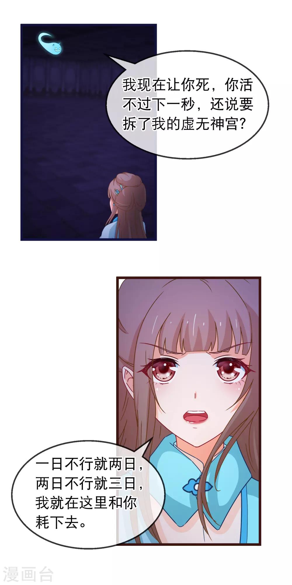 🍶穿越后捡到魔尊大人 第148话 如此深情 第16页