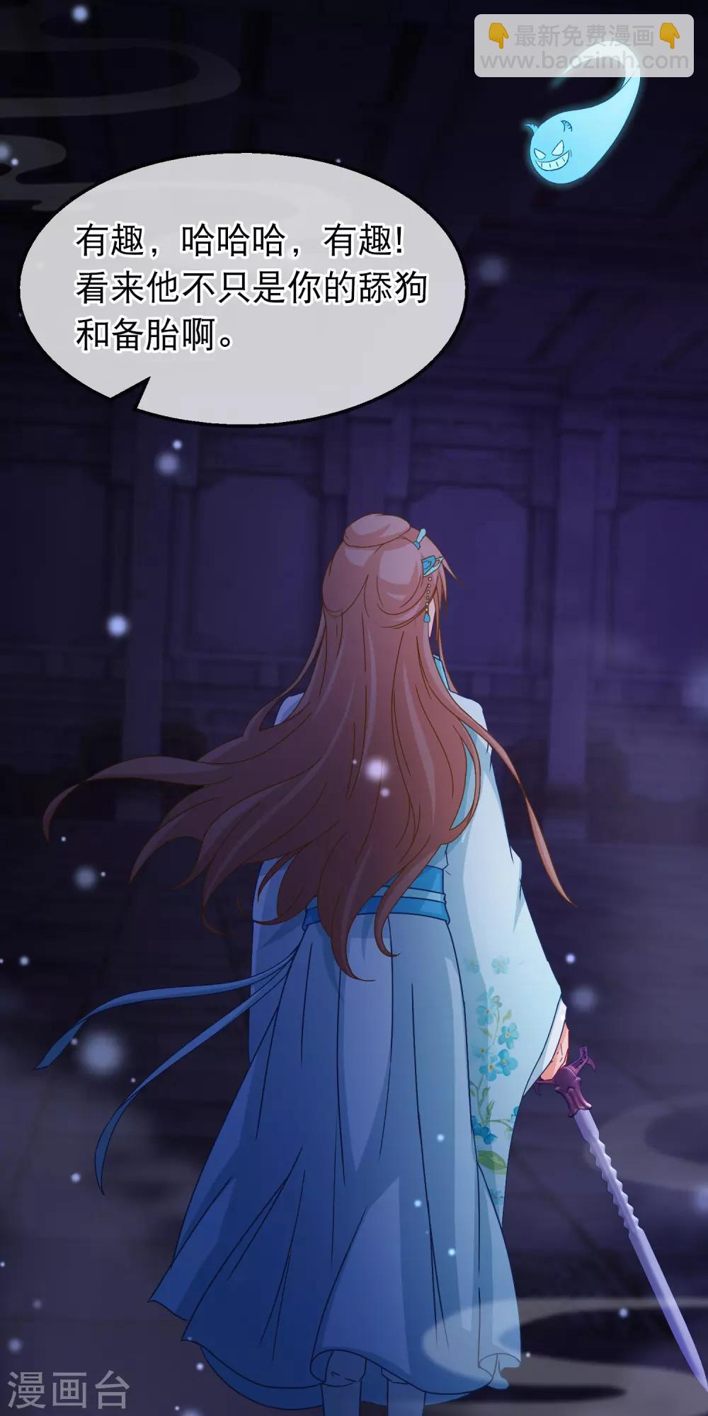 🍶穿越后捡到魔尊大人 第148话 如此深情 第17页
