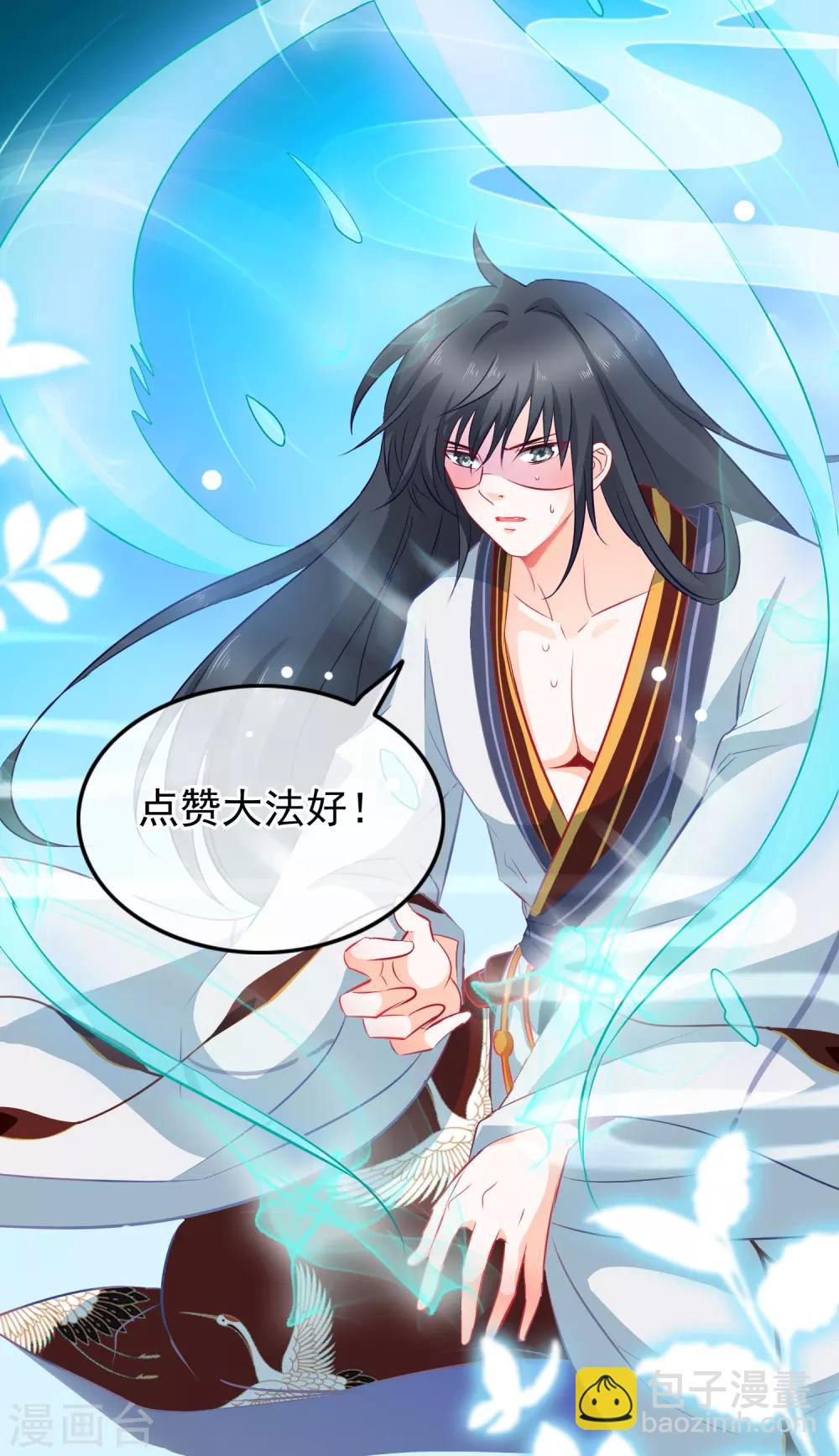 🍶穿越后捡到魔尊大人 第148话 如此深情 第18页