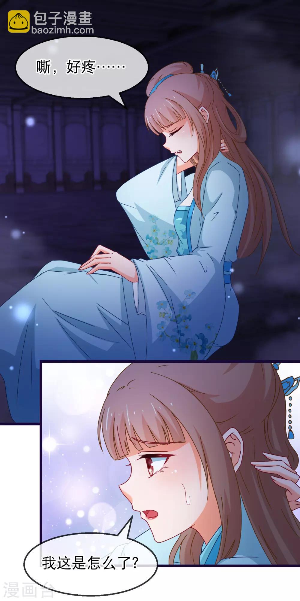 🍶穿越后捡到魔尊大人 第148话 如此深情 第2页