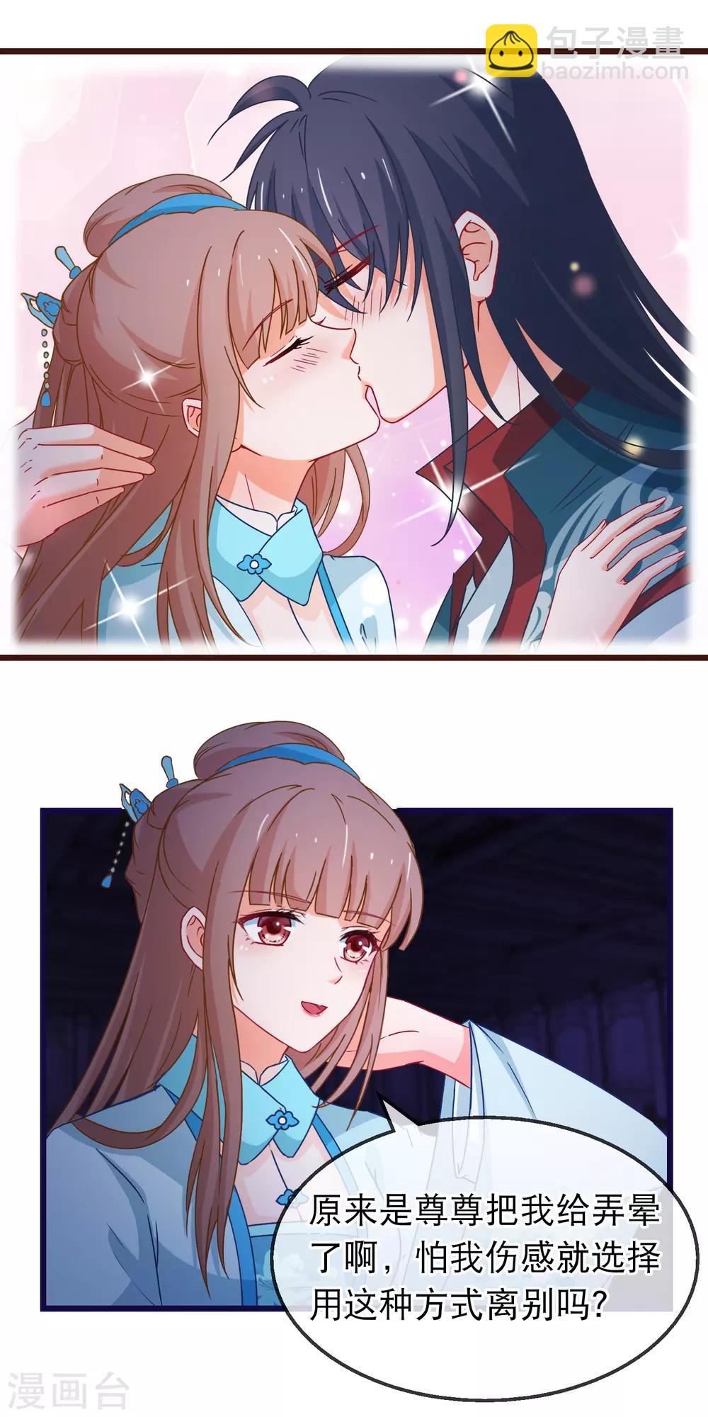 🍶穿越后捡到魔尊大人 第148话 如此深情 第3页