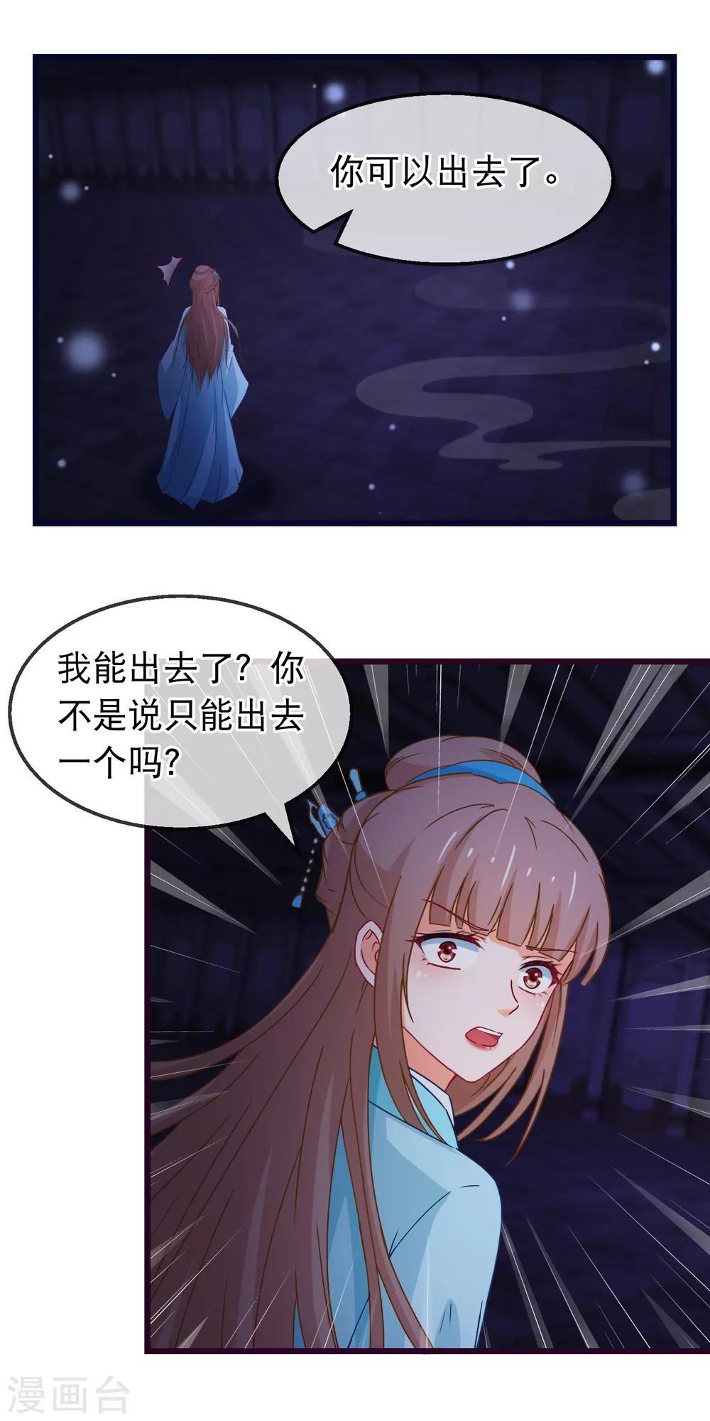 🍶穿越后捡到魔尊大人 第148话 如此深情 第4页