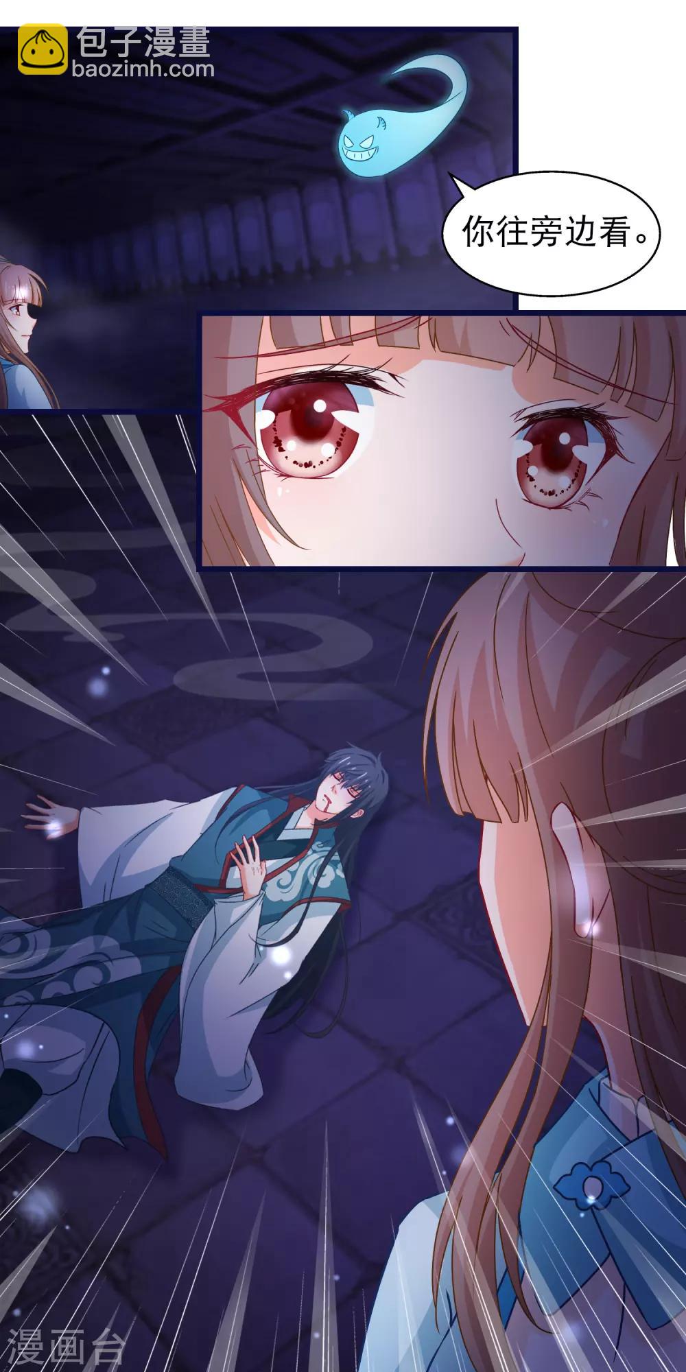 🍶穿越后捡到魔尊大人 第148话 如此深情 第5页