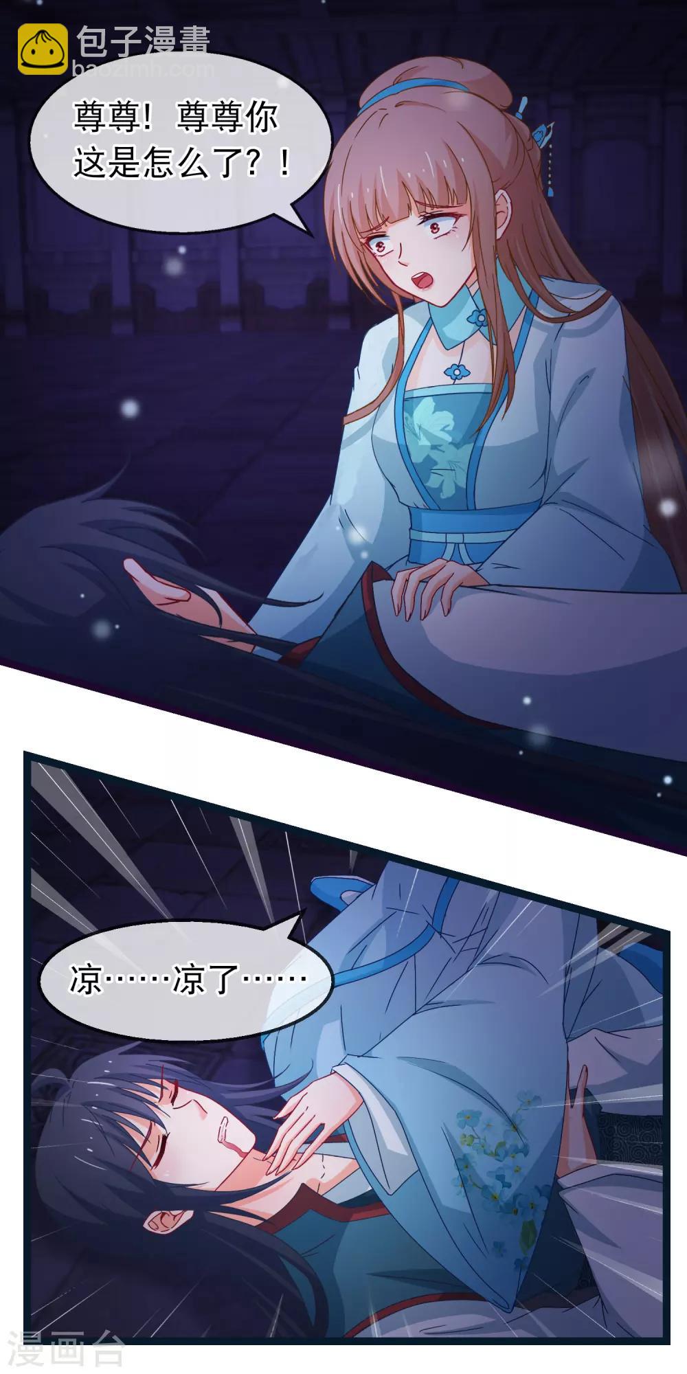 🍶穿越后捡到魔尊大人 第148话 如此深情 第6页