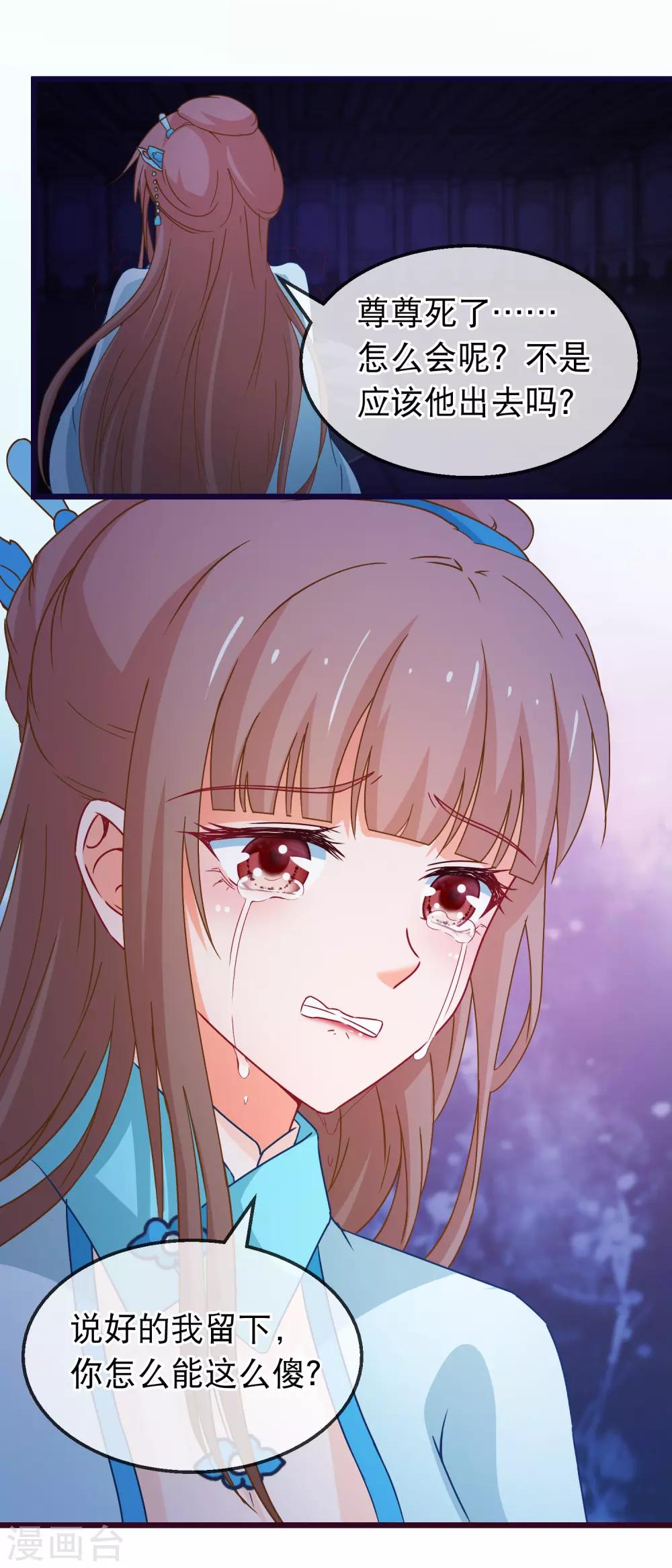 🍶穿越后捡到魔尊大人 第148话 如此深情 第7页