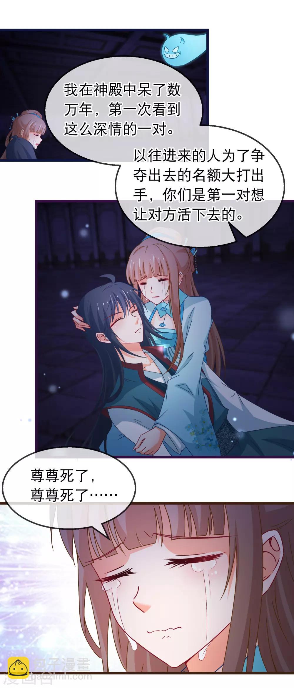 🍶穿越后捡到魔尊大人 第148话 如此深情 第8页