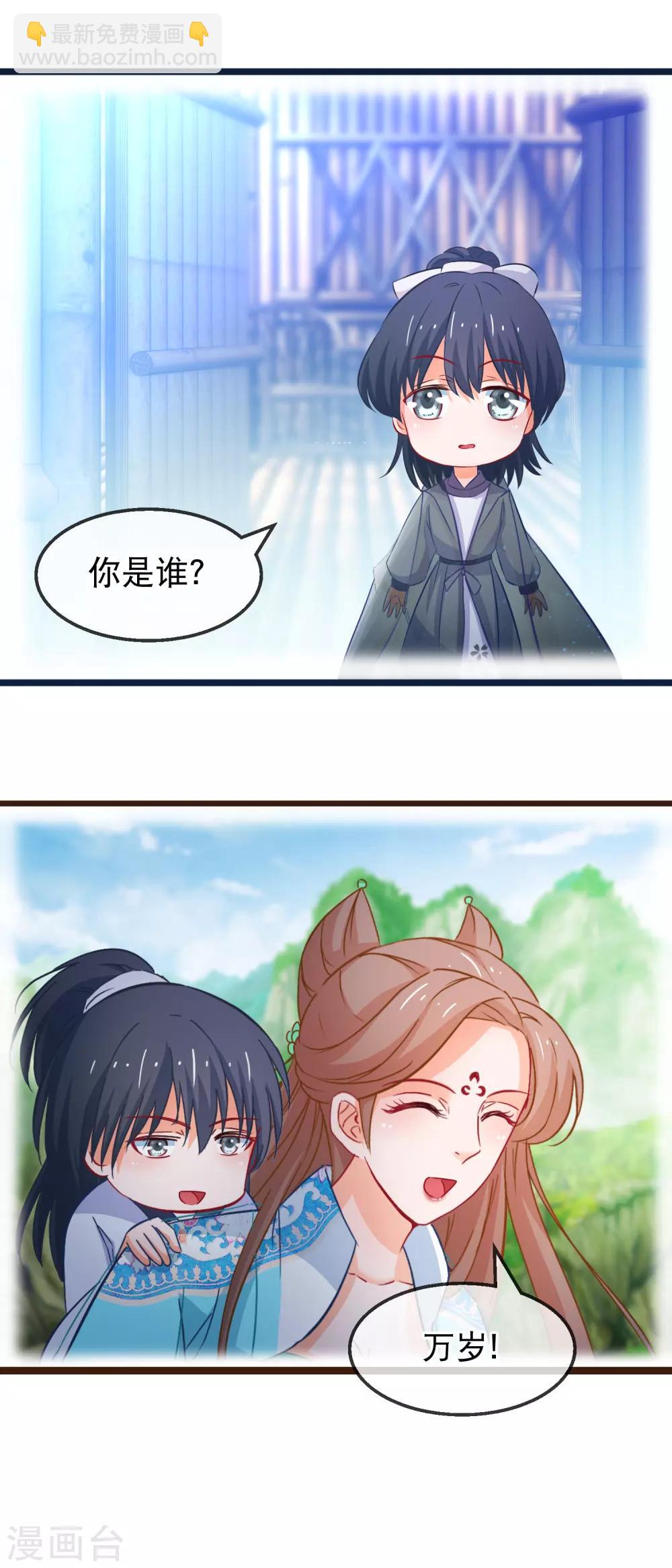 🍶穿越后捡到魔尊大人 第148话 如此深情 第9页