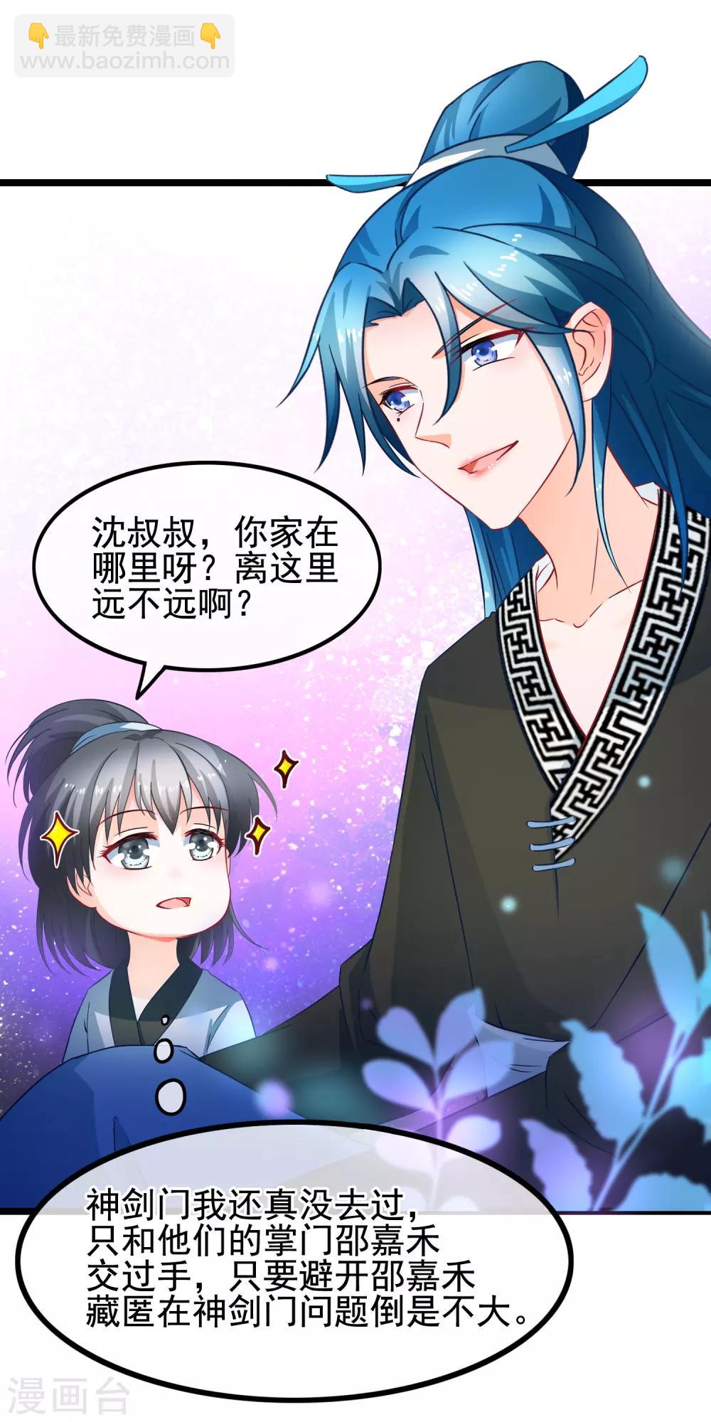 🍶穿越后捡到魔尊大人 第15话 短期饭票沈修容 第10页
