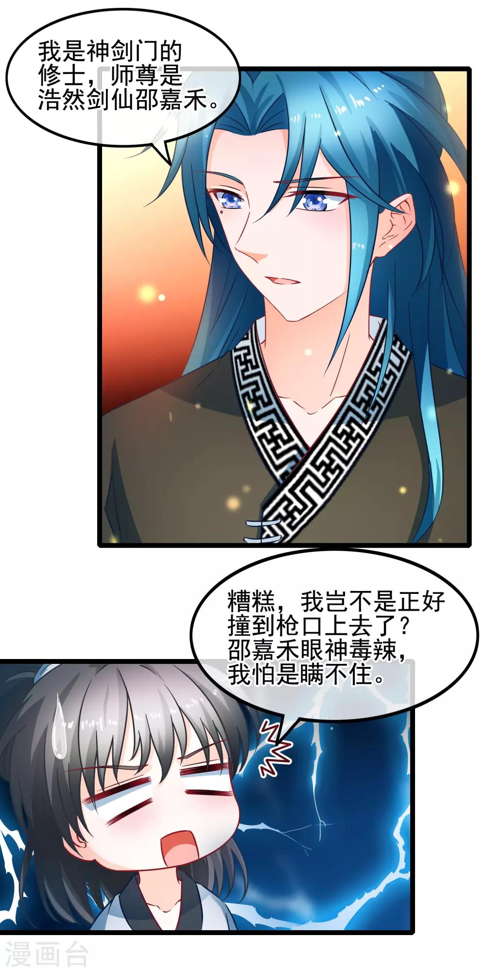 🍶穿越后捡到魔尊大人 第15话 短期饭票沈修容 第11页