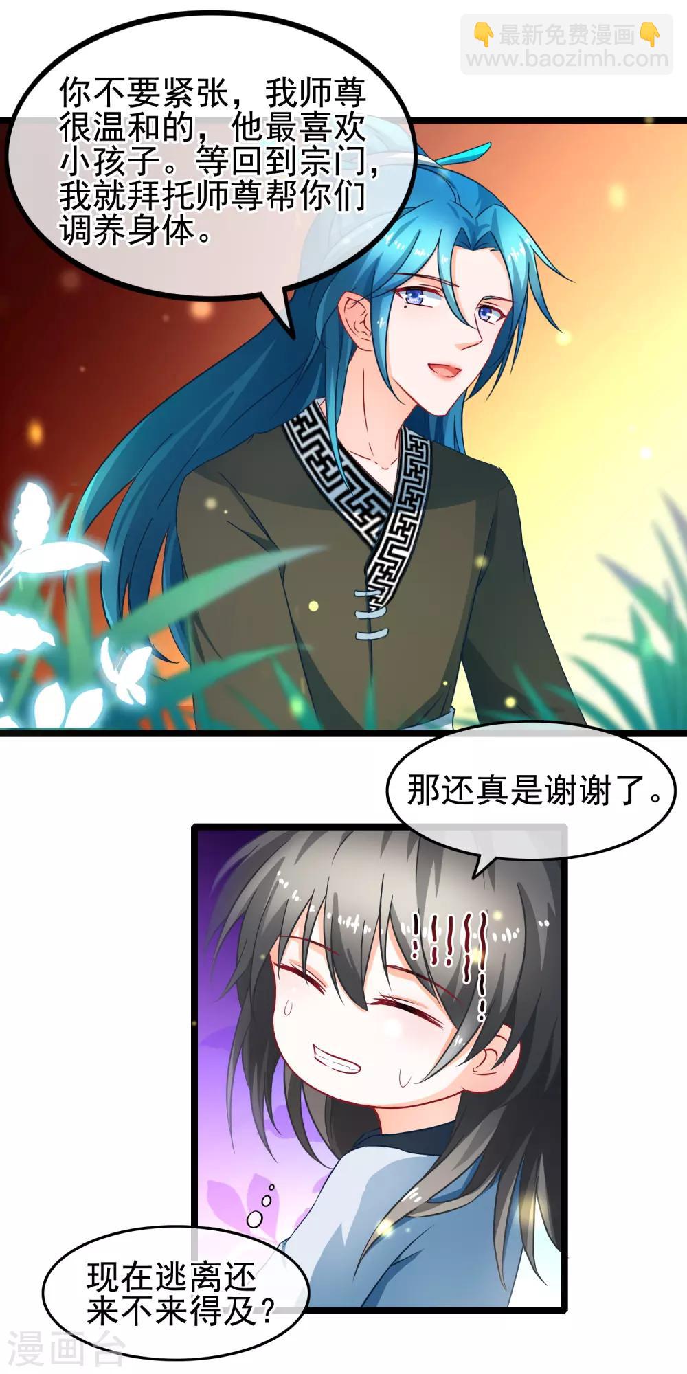 🍶穿越后捡到魔尊大人 第15话 短期饭票沈修容 第12页