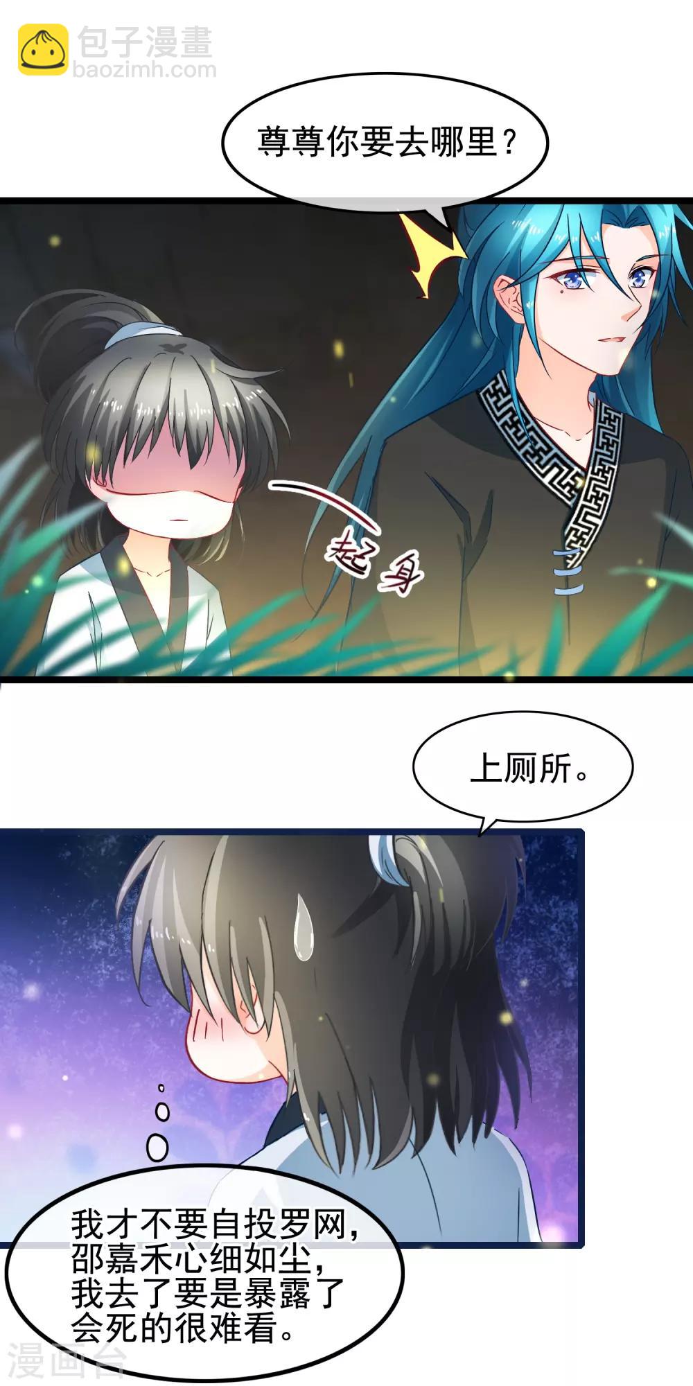 🍶穿越后捡到魔尊大人 第15话 短期饭票沈修容 第13页