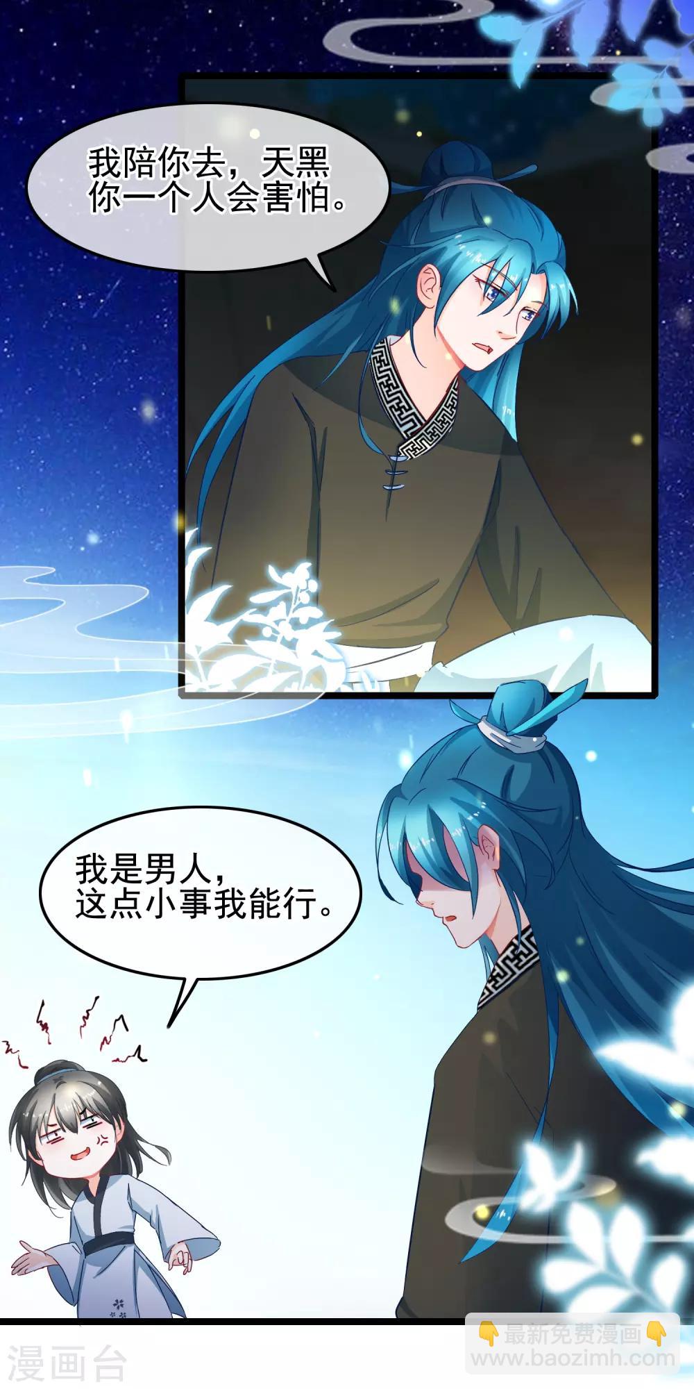 🍶穿越后捡到魔尊大人 第15话 短期饭票沈修容 第14页