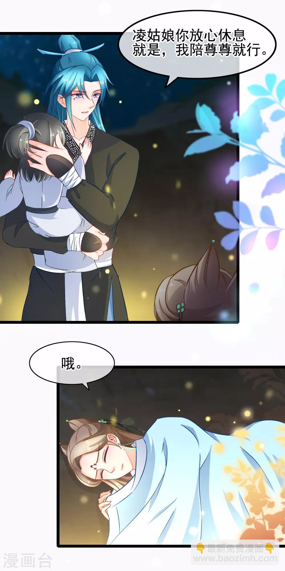 🍶穿越后捡到魔尊大人 第15话 短期饭票沈修容 第16页