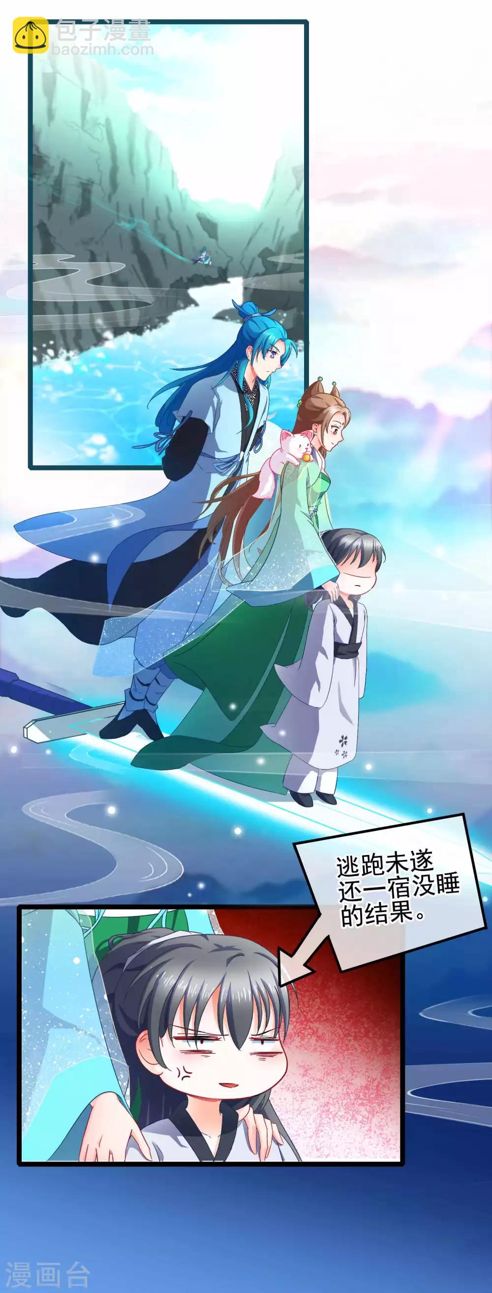 🍶穿越后捡到魔尊大人 第15话 短期饭票沈修容 第18页