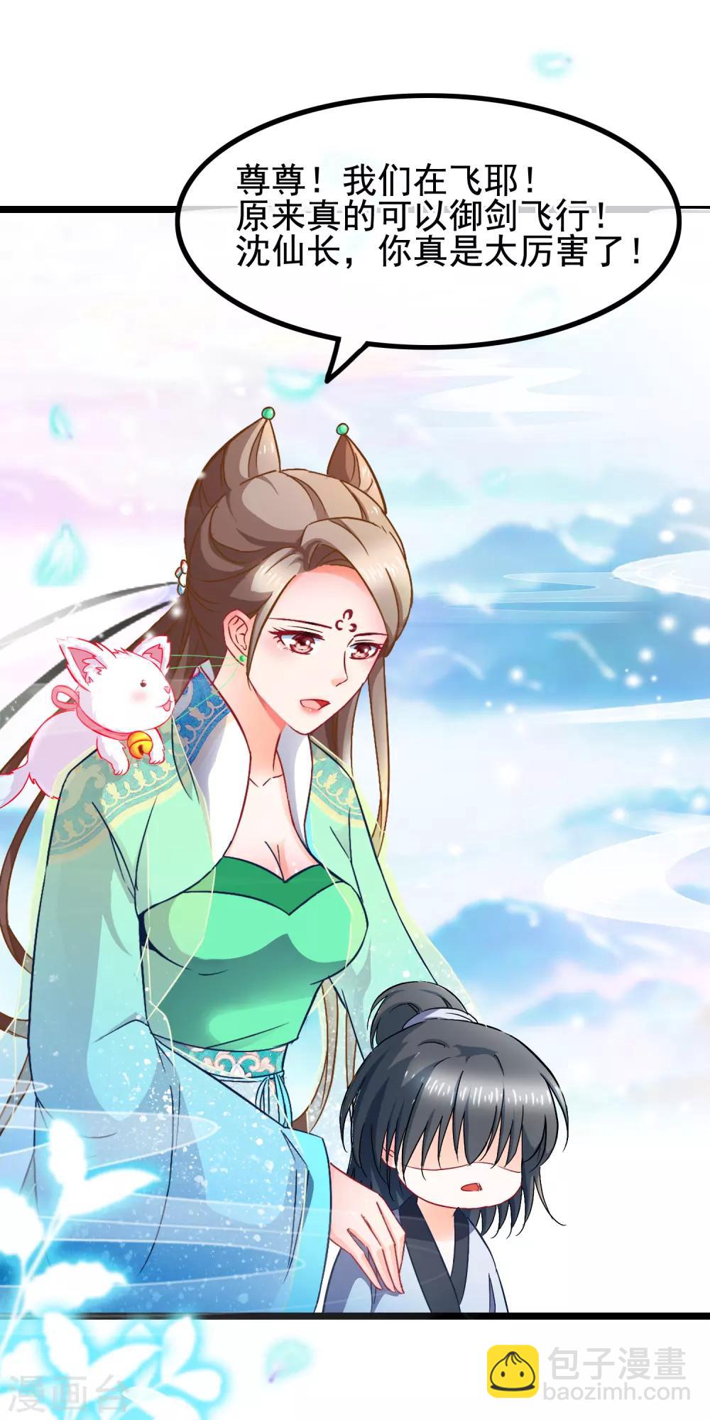 🍶穿越后捡到魔尊大人 第15话 短期饭票沈修容 第19页