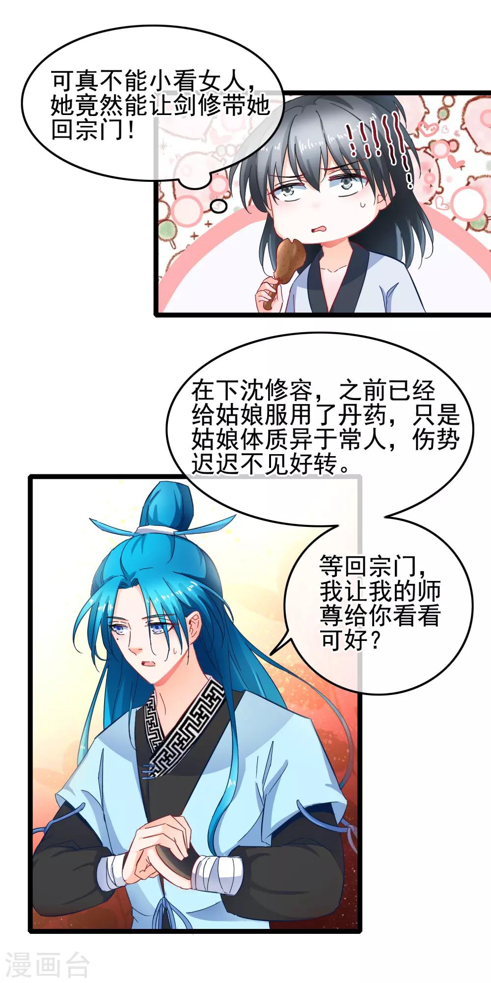 🍶穿越后捡到魔尊大人 第15话 短期饭票沈修容 第2页