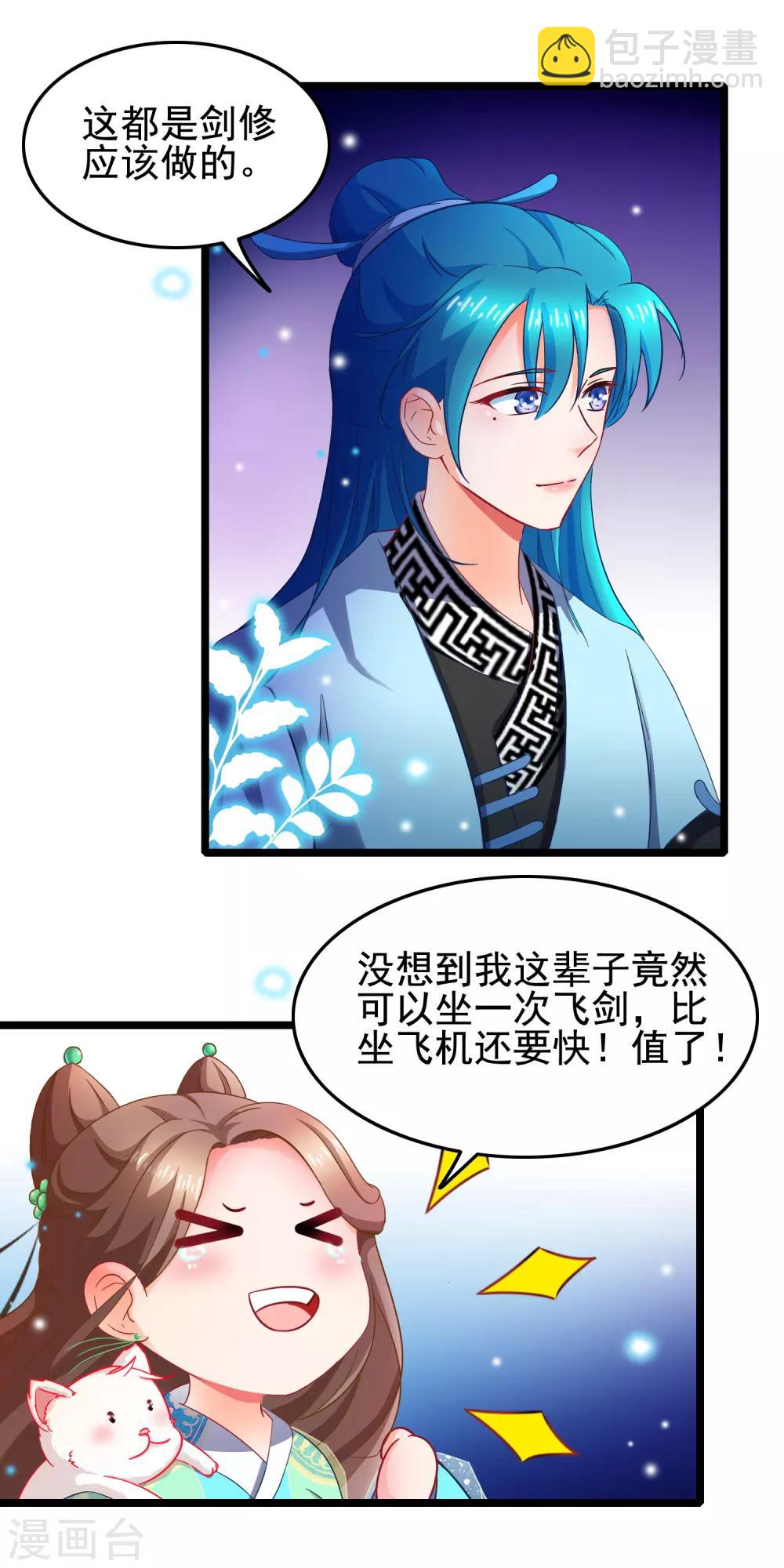 🍶穿越后捡到魔尊大人 第15话 短期饭票沈修容 第20页