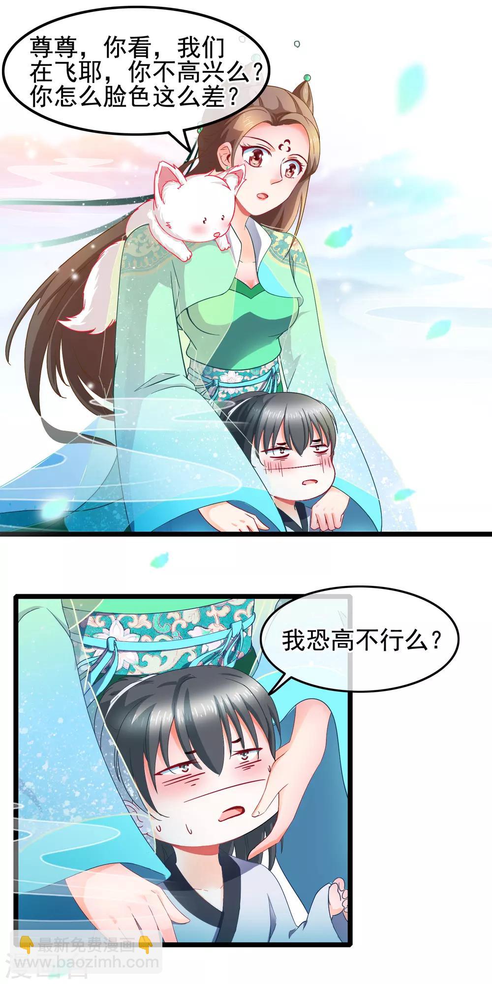 🍶穿越后捡到魔尊大人 第15话 短期饭票沈修容 第22页