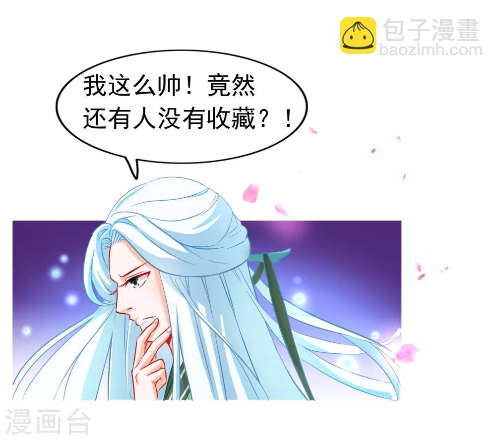 🍶穿越后捡到魔尊大人 第15话 短期饭票沈修容 第23页