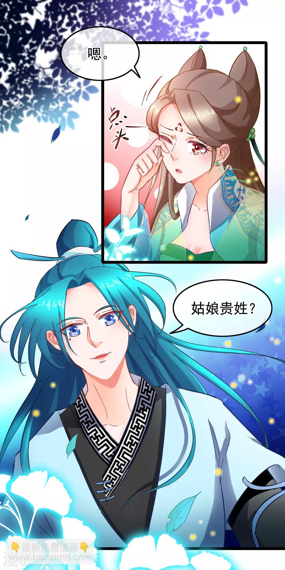 🍶穿越后捡到魔尊大人 第15话 短期饭票沈修容 第3页