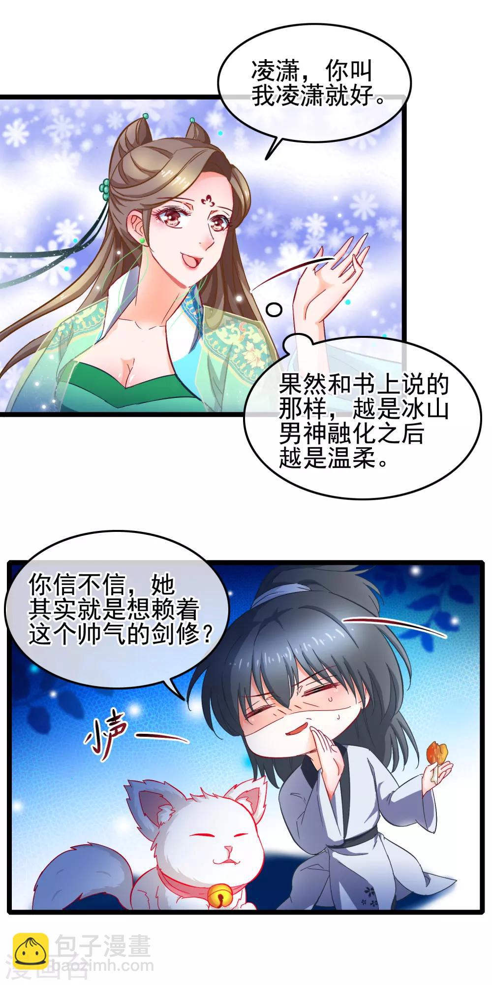 🍶穿越后捡到魔尊大人 第15话 短期饭票沈修容 第4页