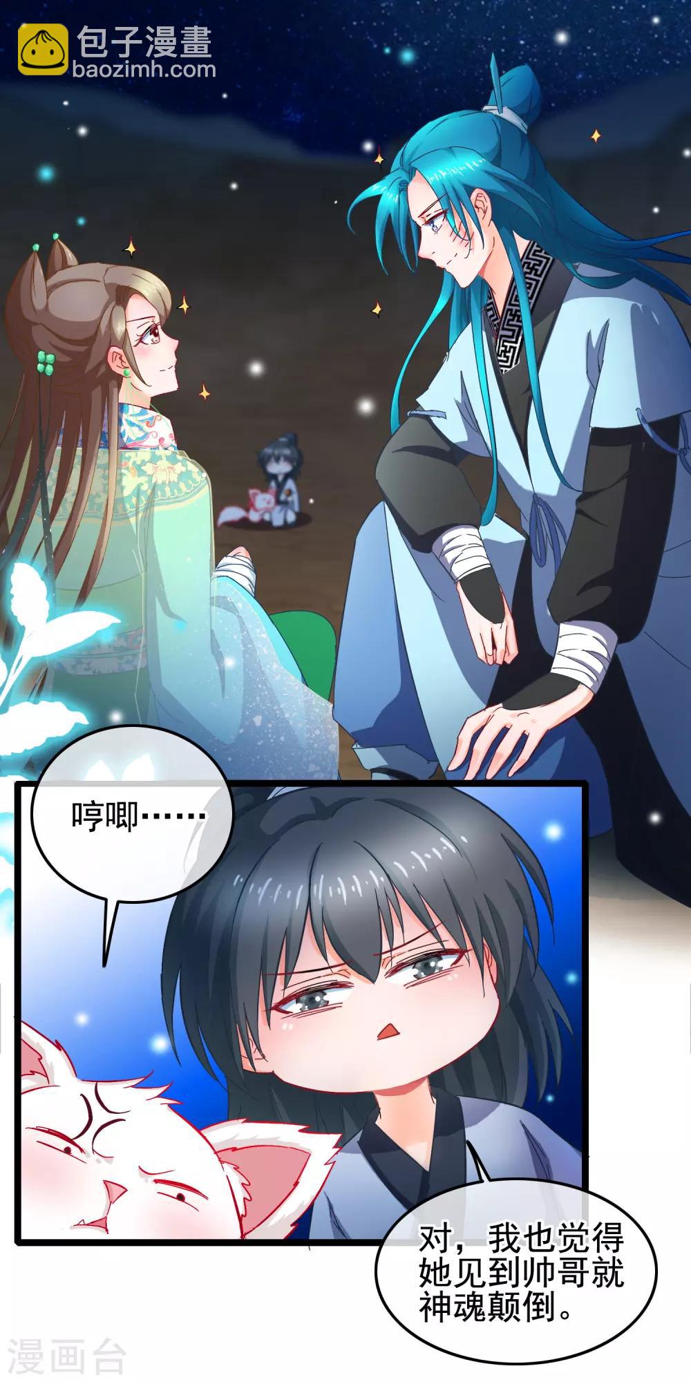 🍶穿越后捡到魔尊大人 第15话 短期饭票沈修容 第5页