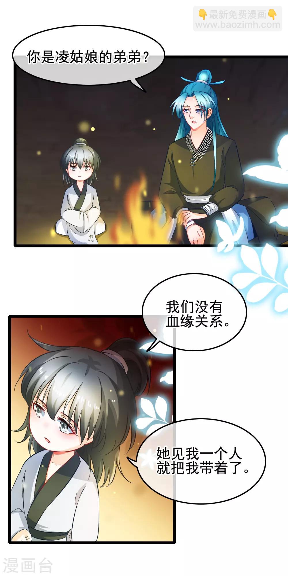 🍶穿越后捡到魔尊大人 第15话 短期饭票沈修容 第7页