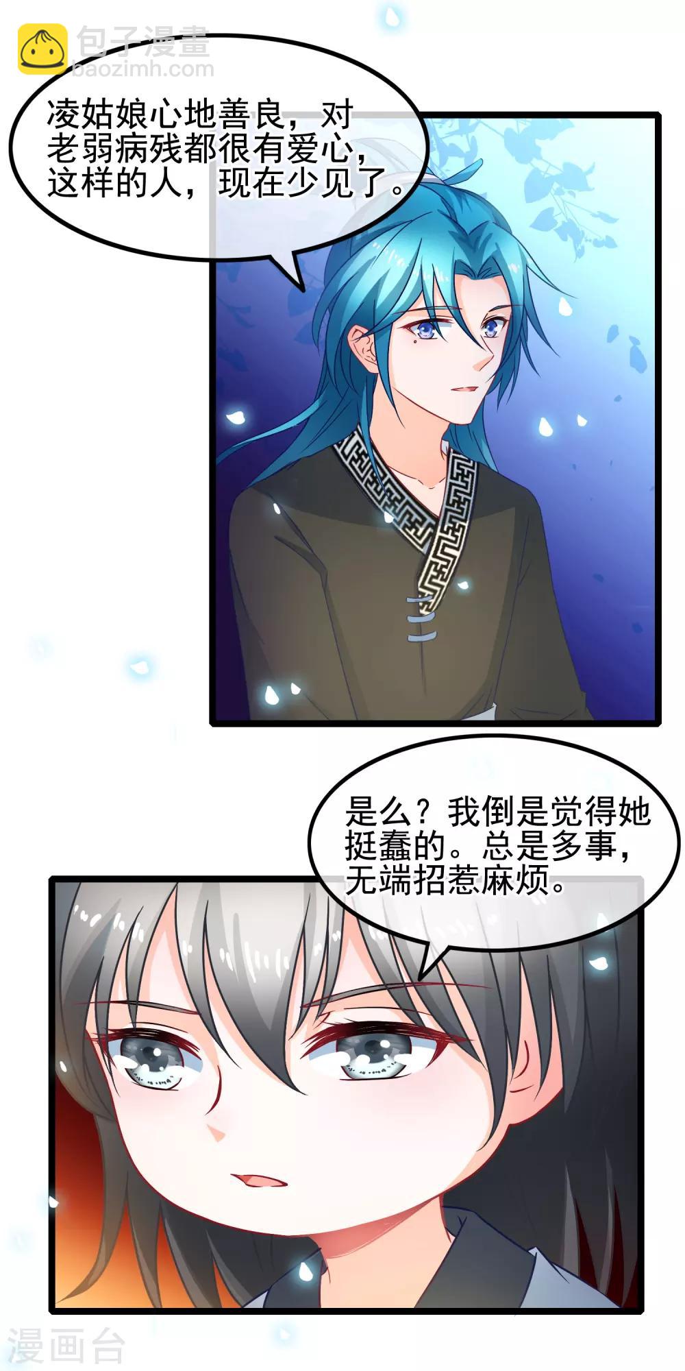 🍶穿越后捡到魔尊大人 第15话 短期饭票沈修容 第8页