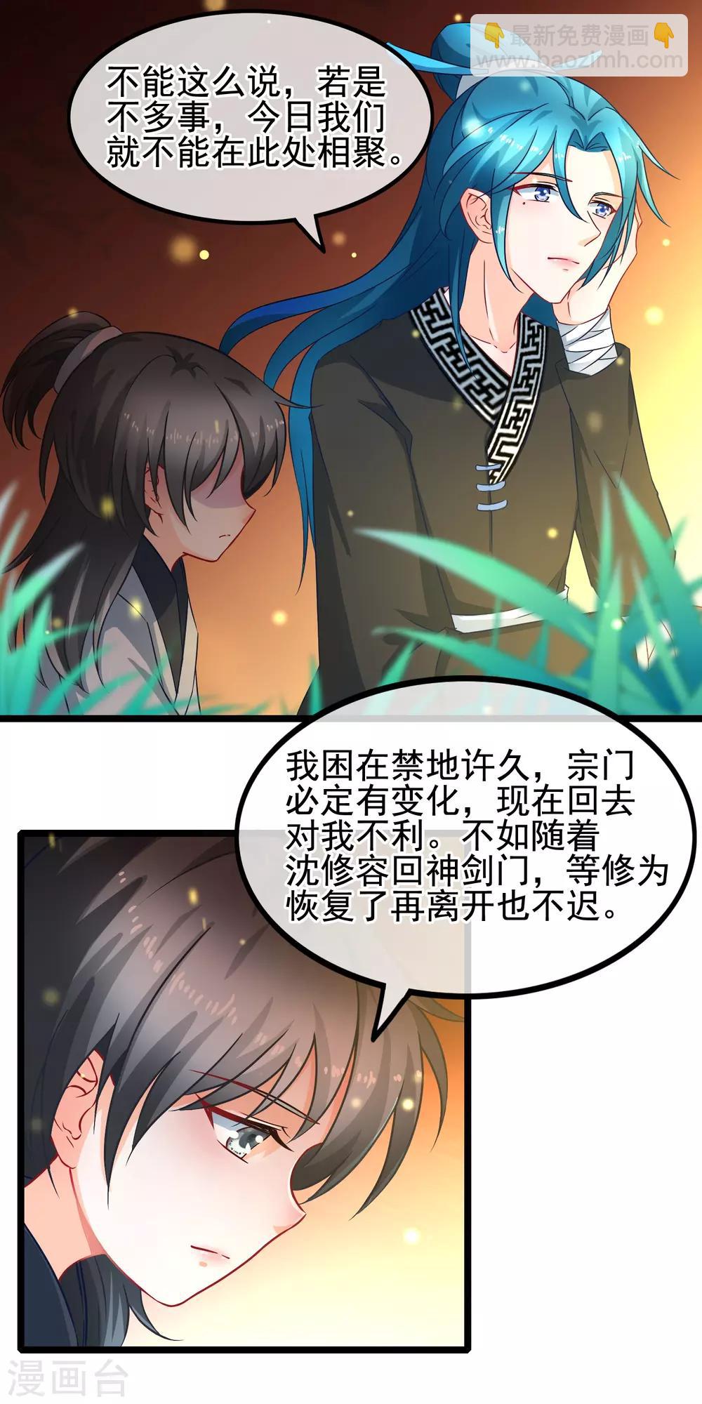 🍶穿越后捡到魔尊大人 第15话 短期饭票沈修容 第9页