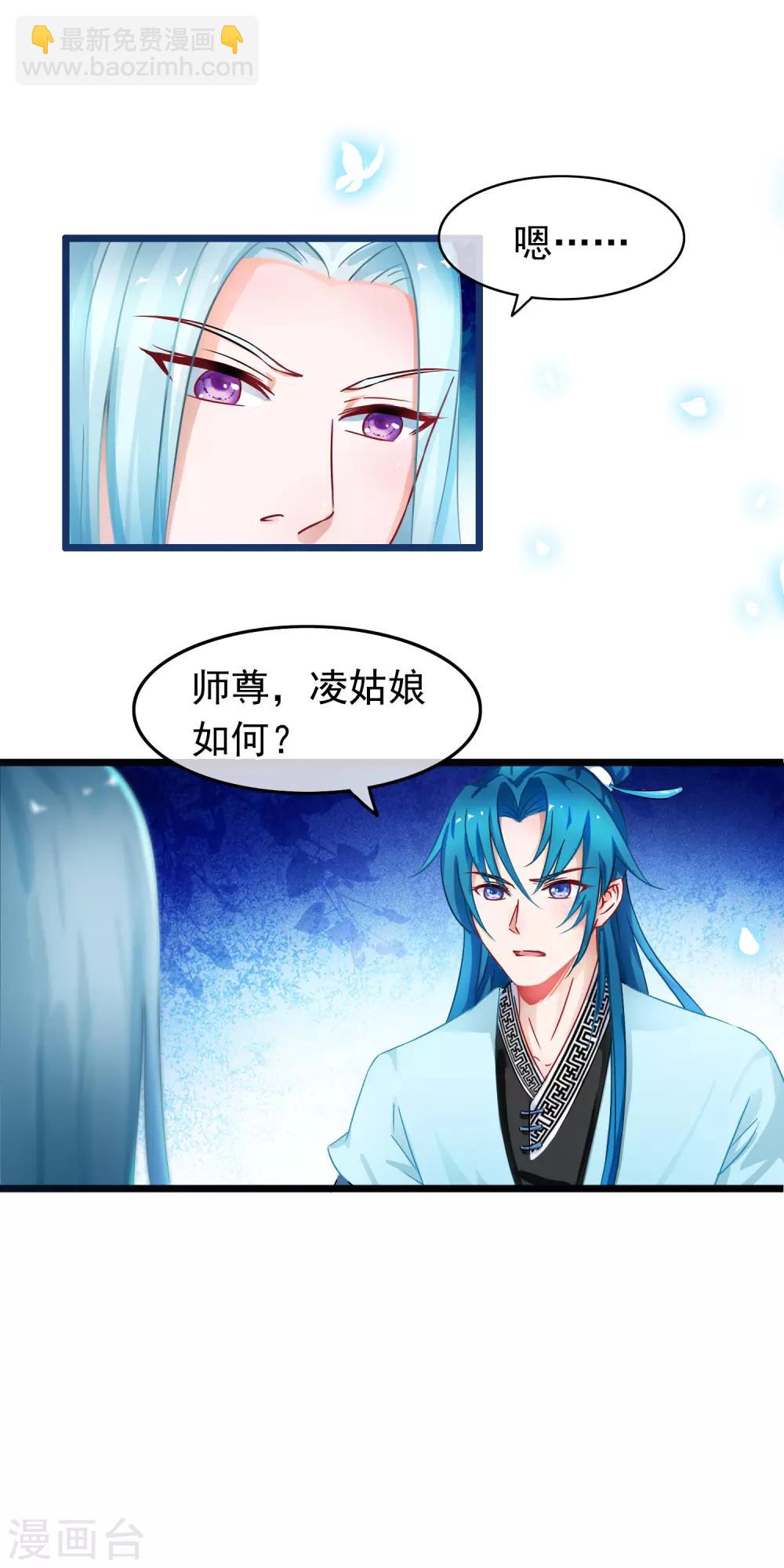 🍶穿越后捡到魔尊大人 第17话 你是个短命鬼哟 第10页