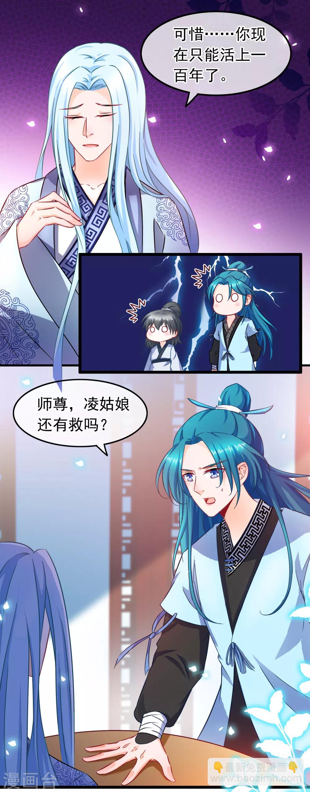 🍶穿越后捡到魔尊大人 第17话 你是个短命鬼哟 第11页
