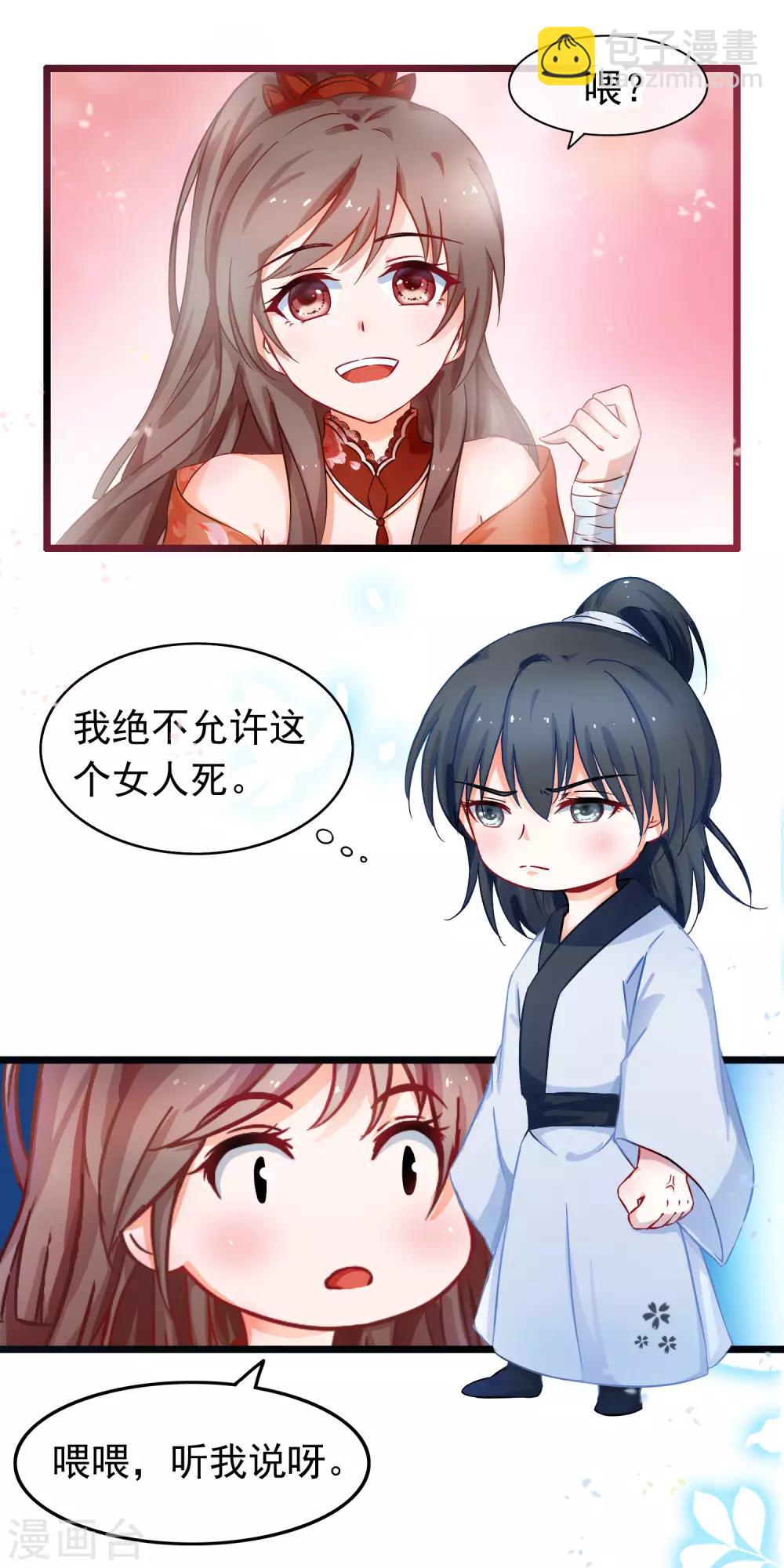 🍶穿越后捡到魔尊大人 第17话 你是个短命鬼哟 第12页