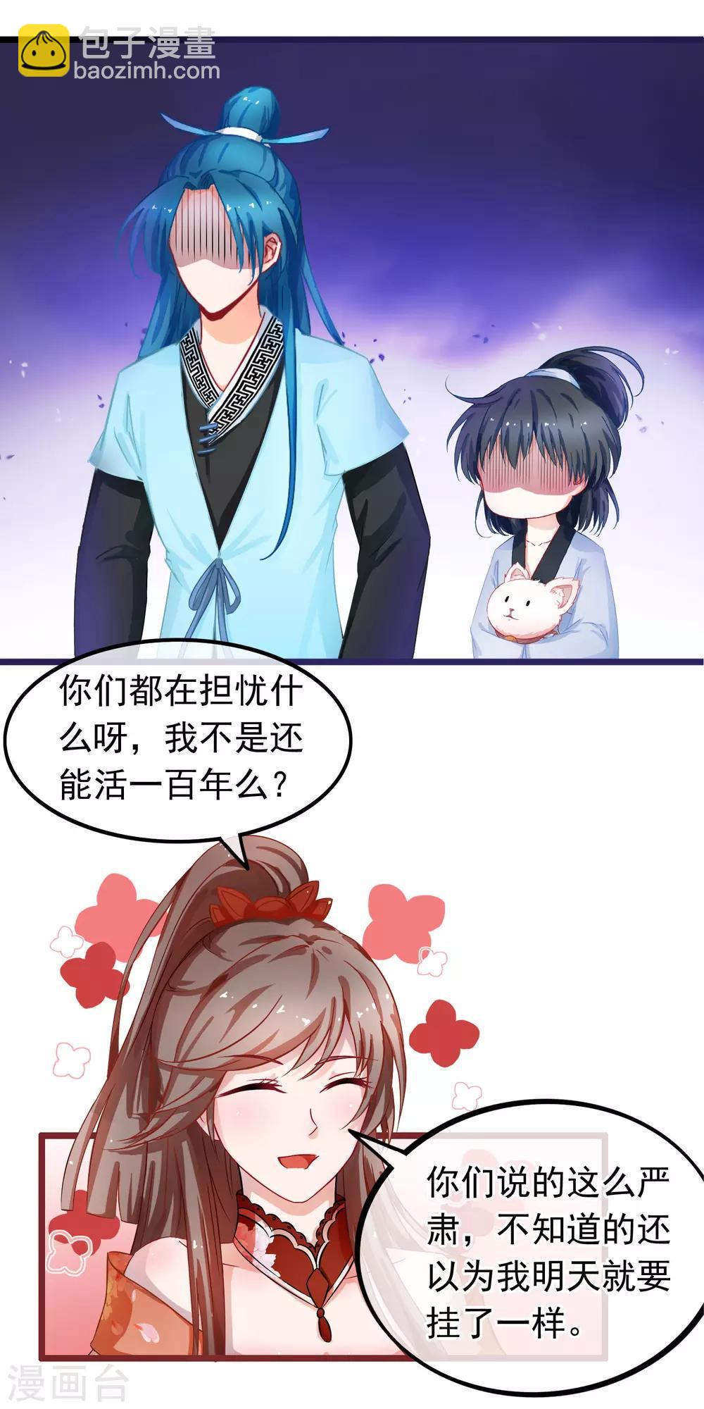 🍶穿越后捡到魔尊大人 第17话 你是个短命鬼哟 第13页