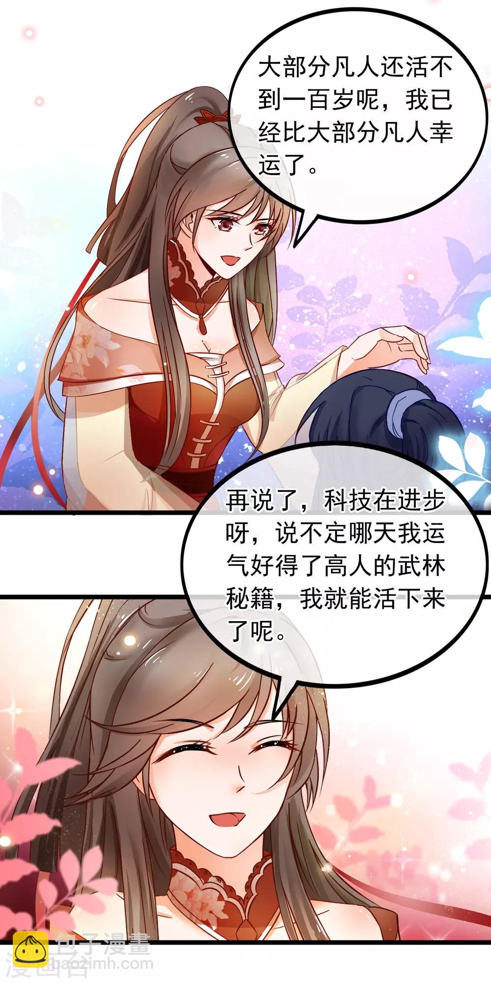🍶穿越后捡到魔尊大人 第17话 你是个短命鬼哟 第14页