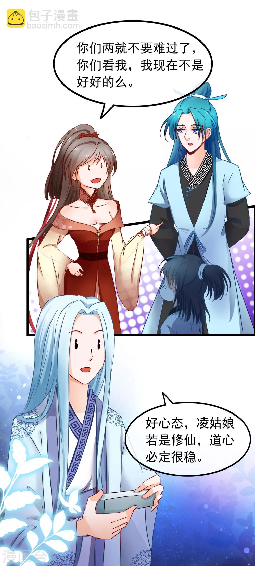 🍶穿越后捡到魔尊大人 第17话 你是个短命鬼哟 第15页