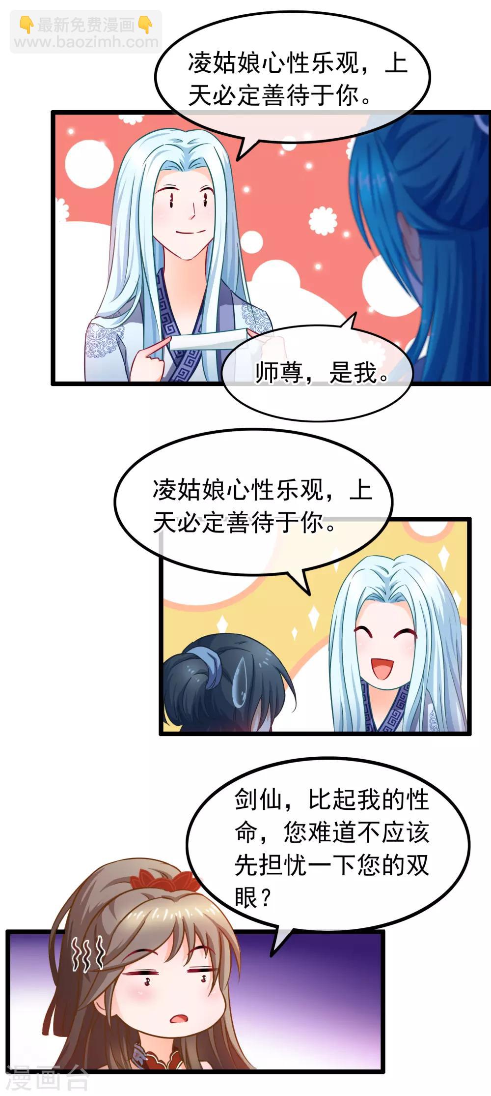 🍶穿越后捡到魔尊大人 第17话 你是个短命鬼哟 第16页