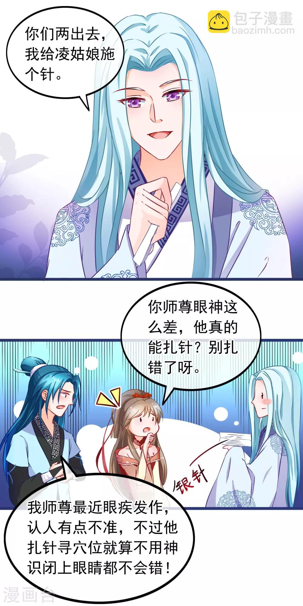 🍶穿越后捡到魔尊大人 第17话 你是个短命鬼哟 第17页