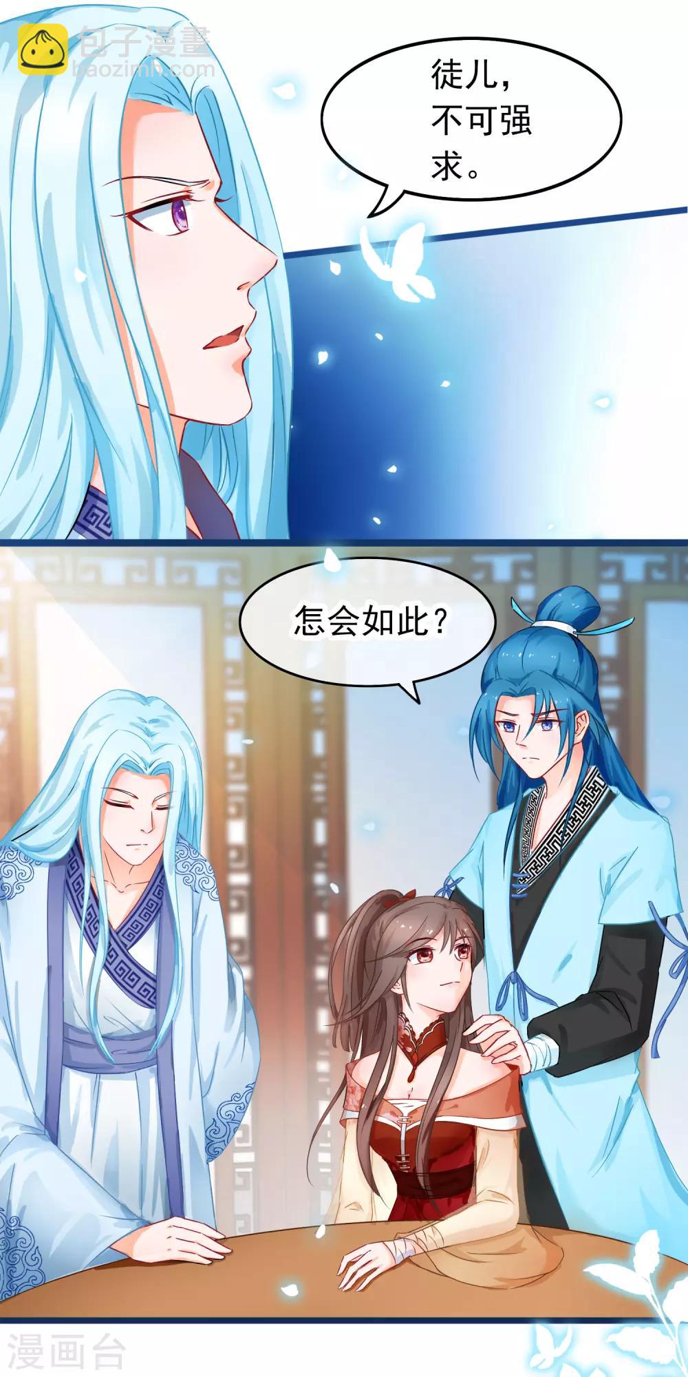 🍶穿越后捡到魔尊大人 第17话 你是个短命鬼哟 第18页