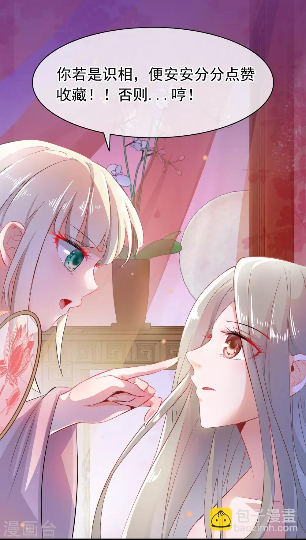 🍶穿越后捡到魔尊大人 第17话 你是个短命鬼哟 第20页
