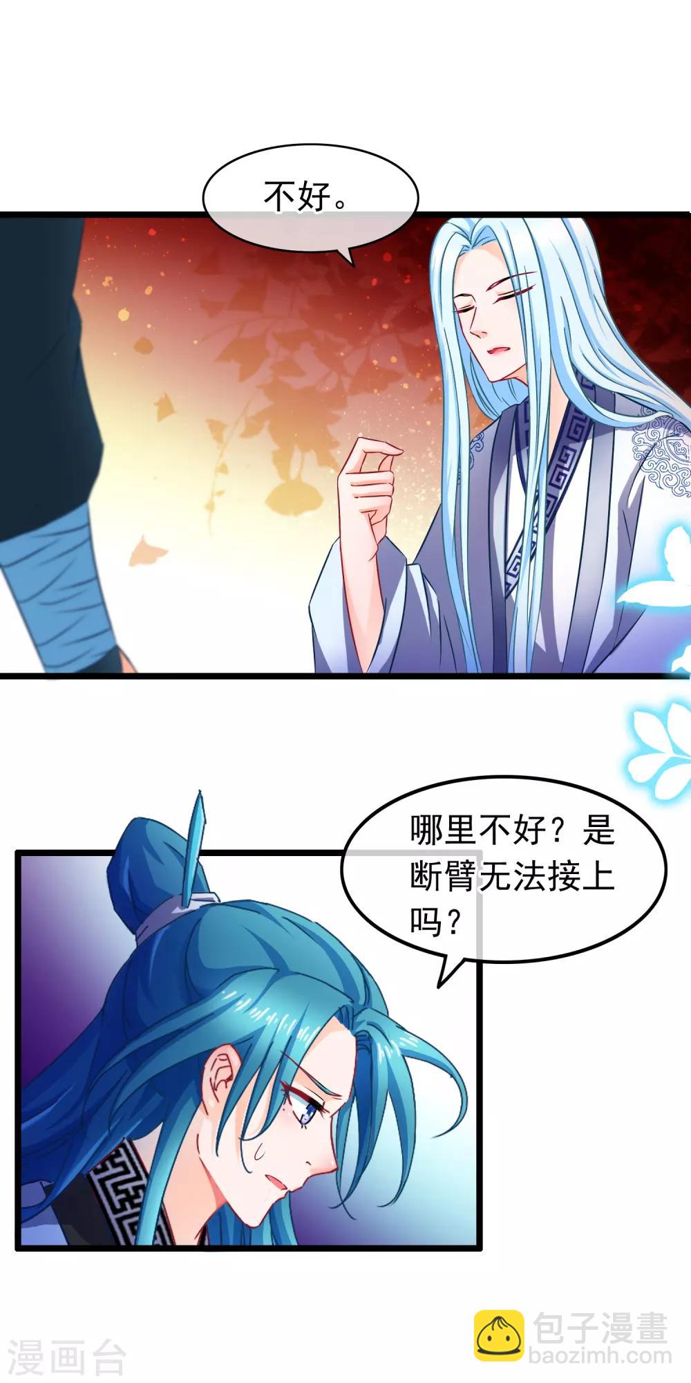 🍶穿越后捡到魔尊大人 第17话 你是个短命鬼哟 第3页