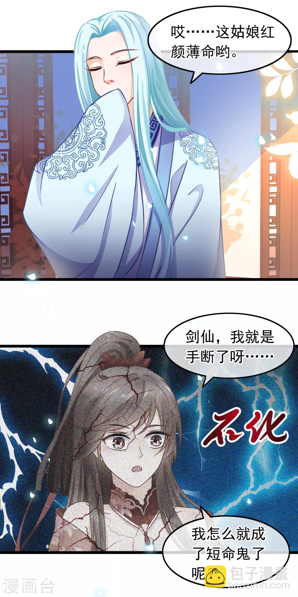 🍶穿越后捡到魔尊大人 第17话 你是个短命鬼哟 第4页