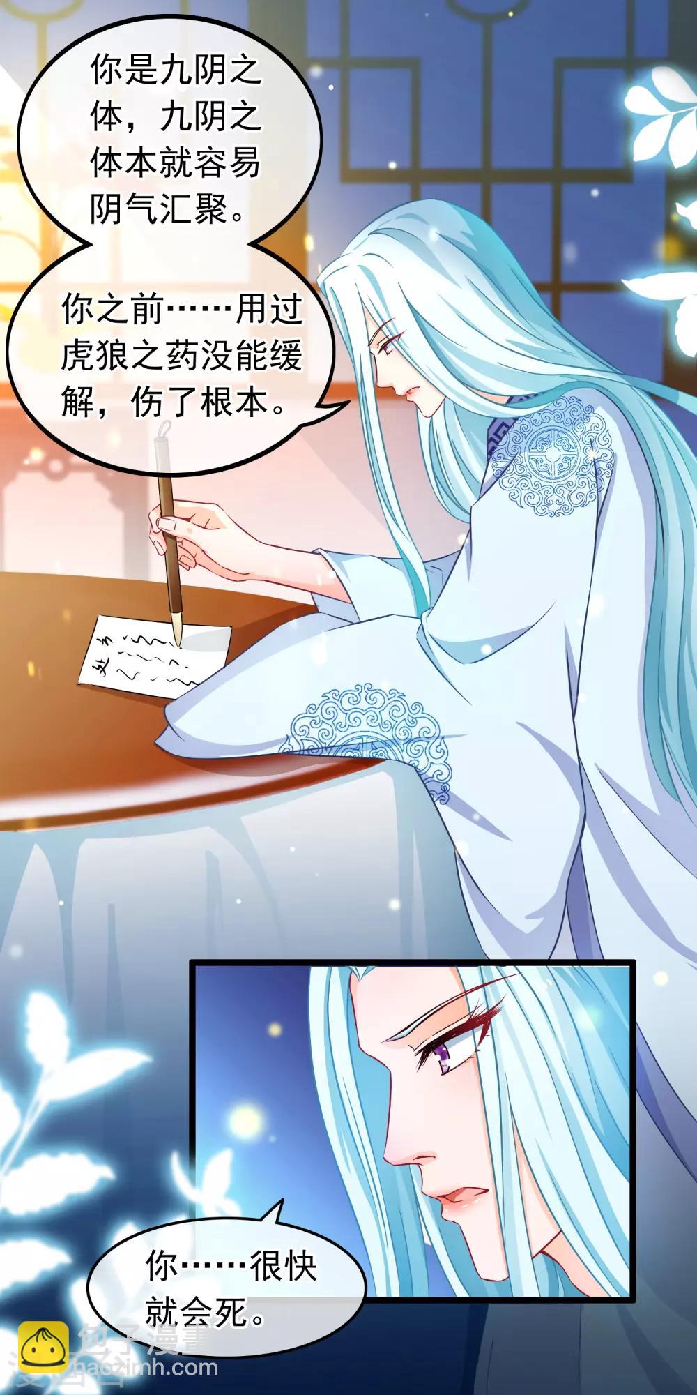 🍶穿越后捡到魔尊大人 第17话 你是个短命鬼哟 第5页